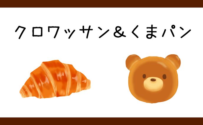 パンいろいろ　グッズ用イラスト