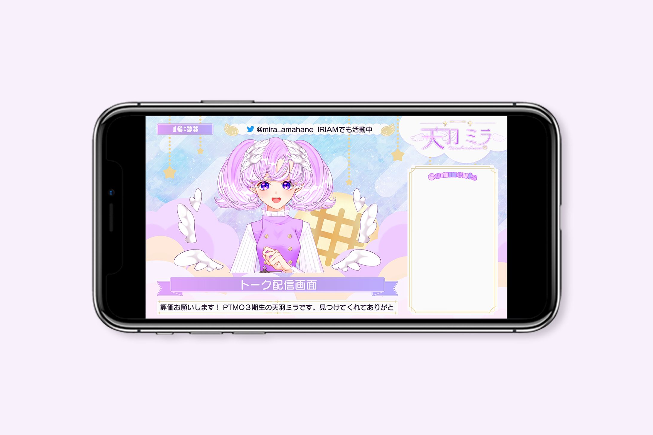 Vtuver 天羽ミラ様　配信画面-1