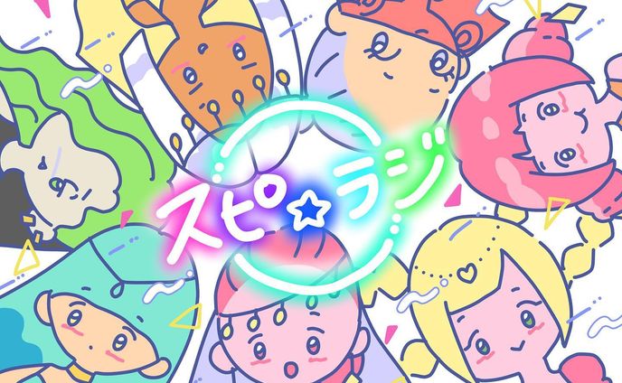 運気の上がるスピリチュアルラジオ『スピ⭐︎ラジ』🔮
.☆.｡.:.+*:ﾟ+｡　.ﾟ･*..☆.｡.:*
#スピリチュアル　#癒し　#運気　#スピ⭐︎ラジ #ゆるい #ゆるキャラ #開運 #引き寄せの法則　#キャラ #可愛い #レトロ #80