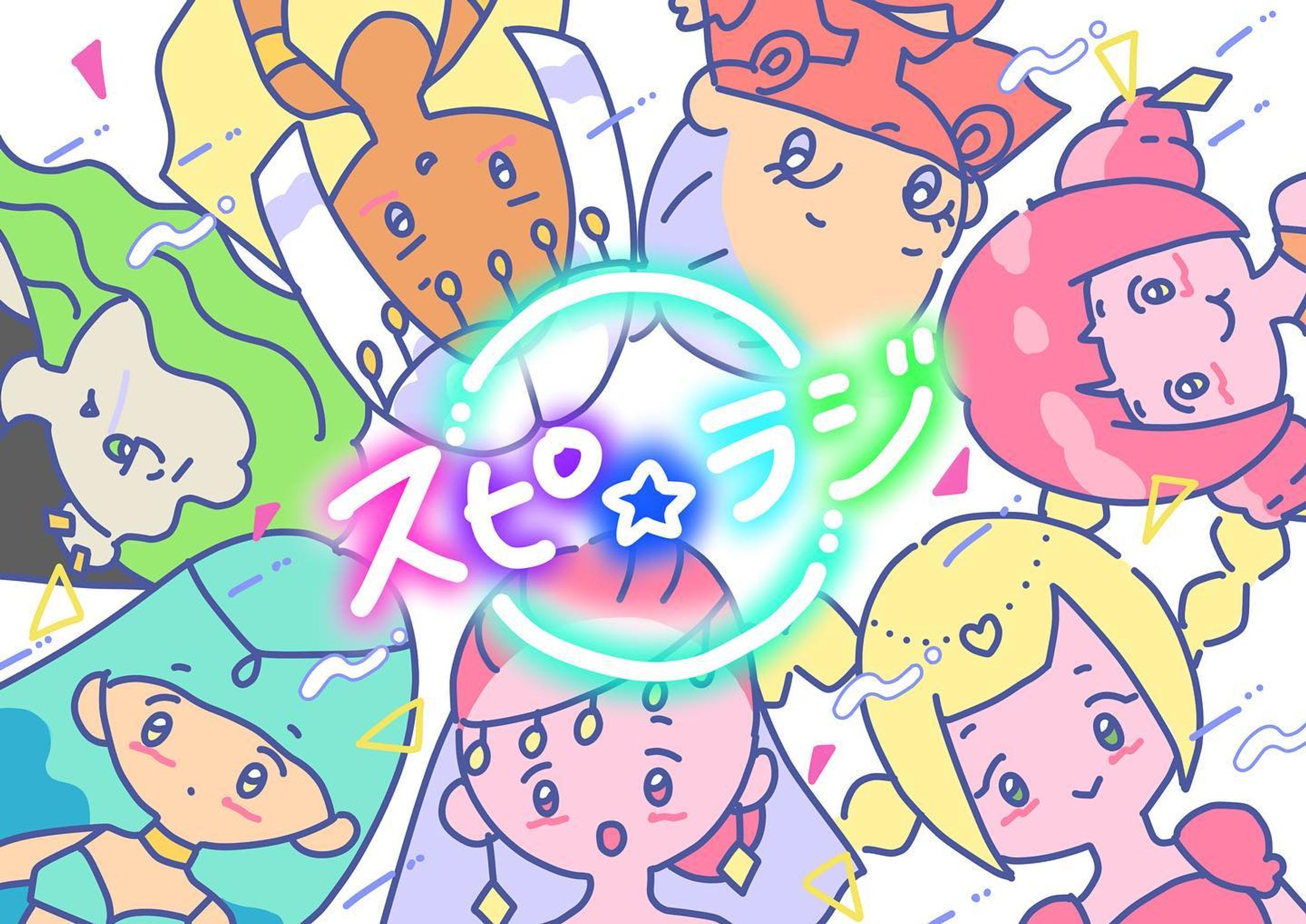 運気の上がるスピリチュアルラジオ『スピ⭐︎ラジ』🔮
.☆.｡.:.+*:ﾟ+｡　.ﾟ･*..☆.｡.:*
#スピリチュアル　#癒し　#運気　#スピ⭐︎ラジ #ゆるい #ゆるキャラ #開運 #引き寄せの法則　#キャラ #可愛い #レトロ #80-1