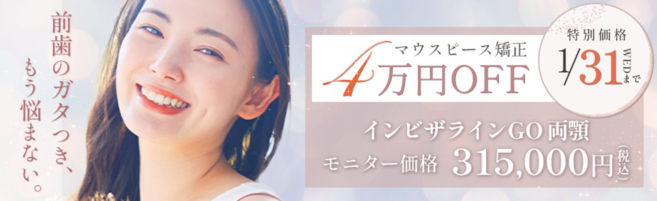 バナー｜審美歯科-1