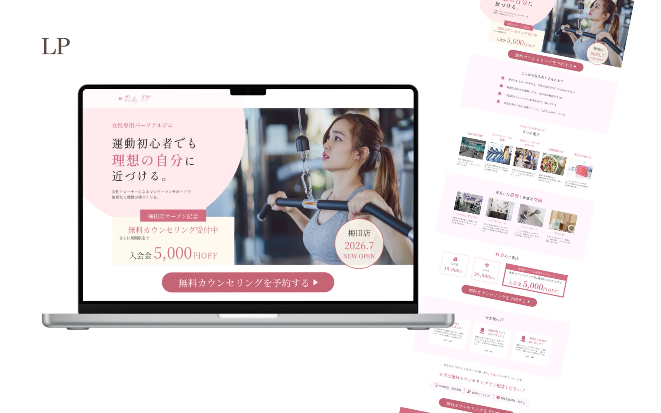 【HerTech 架空案件】女性専用パーソナルトレーニングジムのLP-1