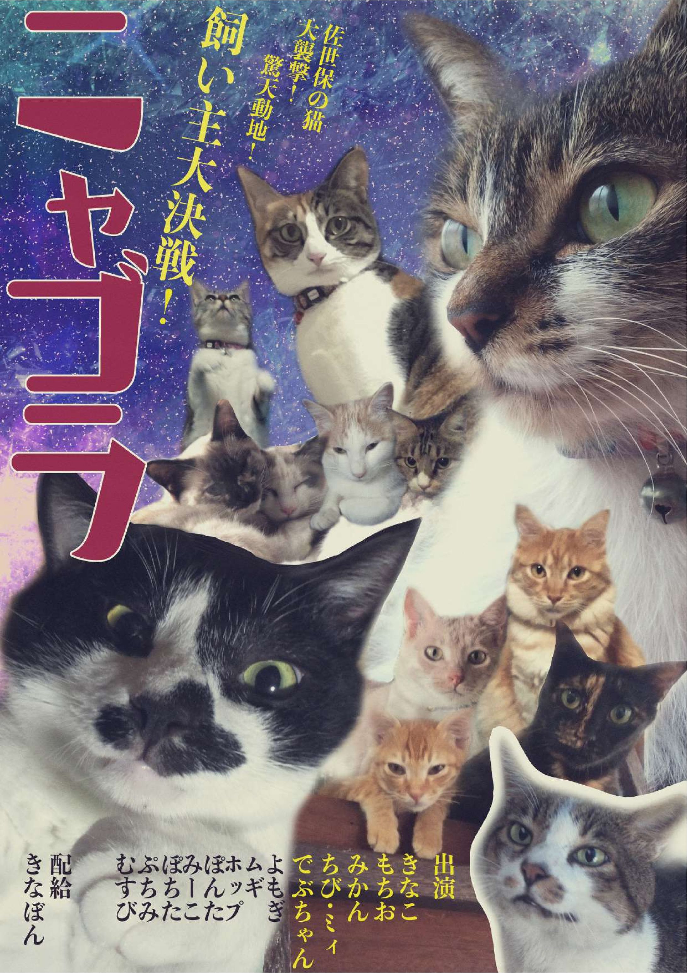 猫大集合レトロ風ポスター-1