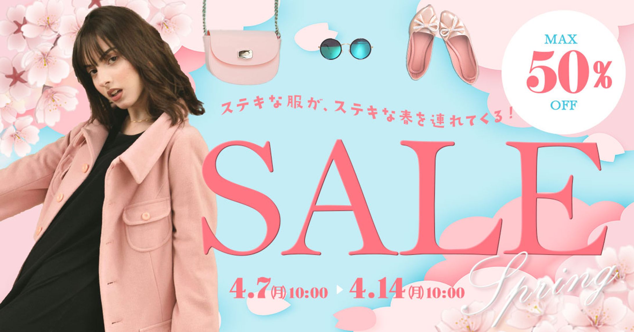 春のSAILバナー-1