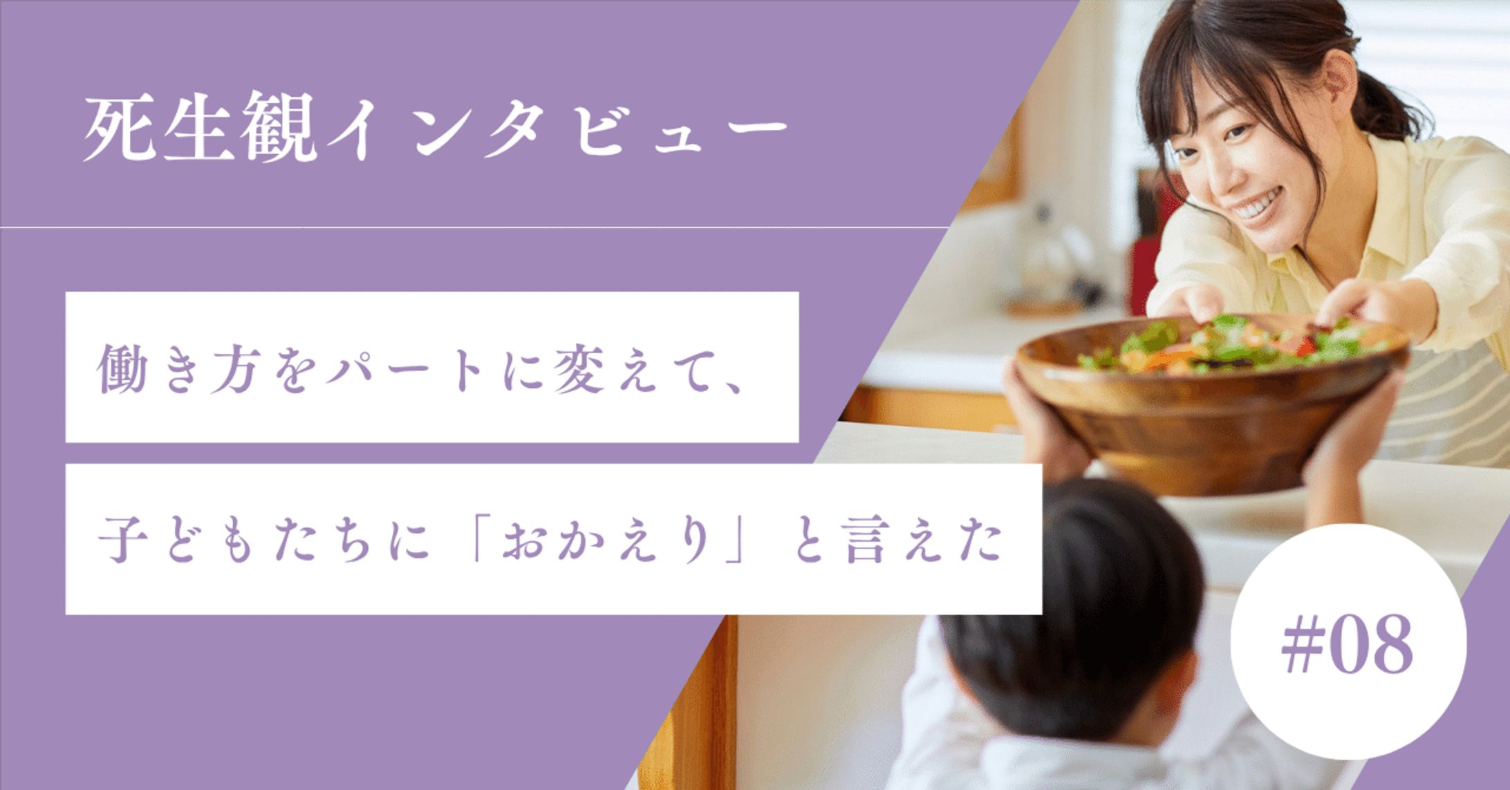 “あのとき言えなかった”理学療法士ぴかりさんの、後悔のない生き方・働き方｜shinobu｜死生観インタビュー・コラム-1