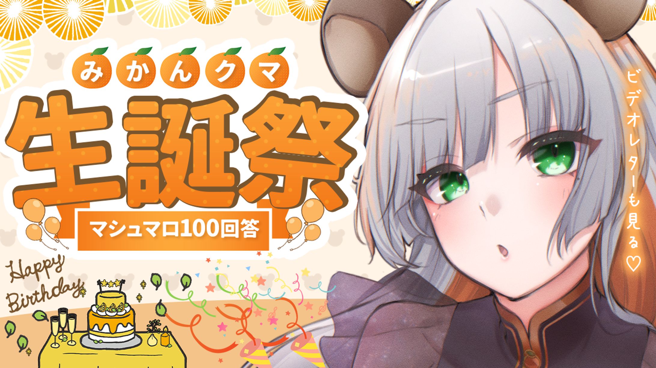 サムネイルB案 お誕生日記念配信-1