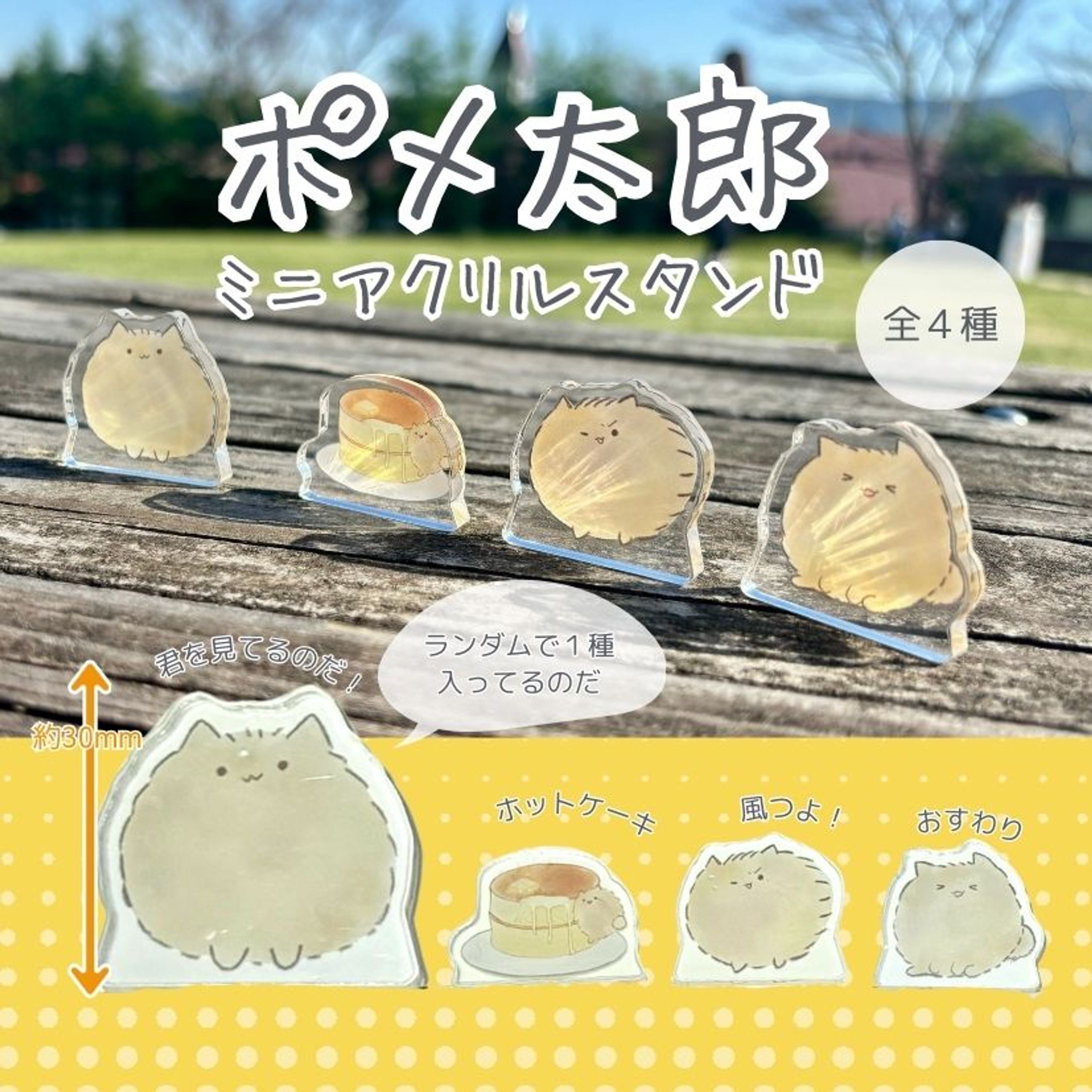 オリジナルキャラクター　アクリルミニスタンド-1