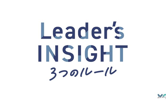 【お仕事しました】「Leader's INSIGHT ３つのルール」タイトルデザイン