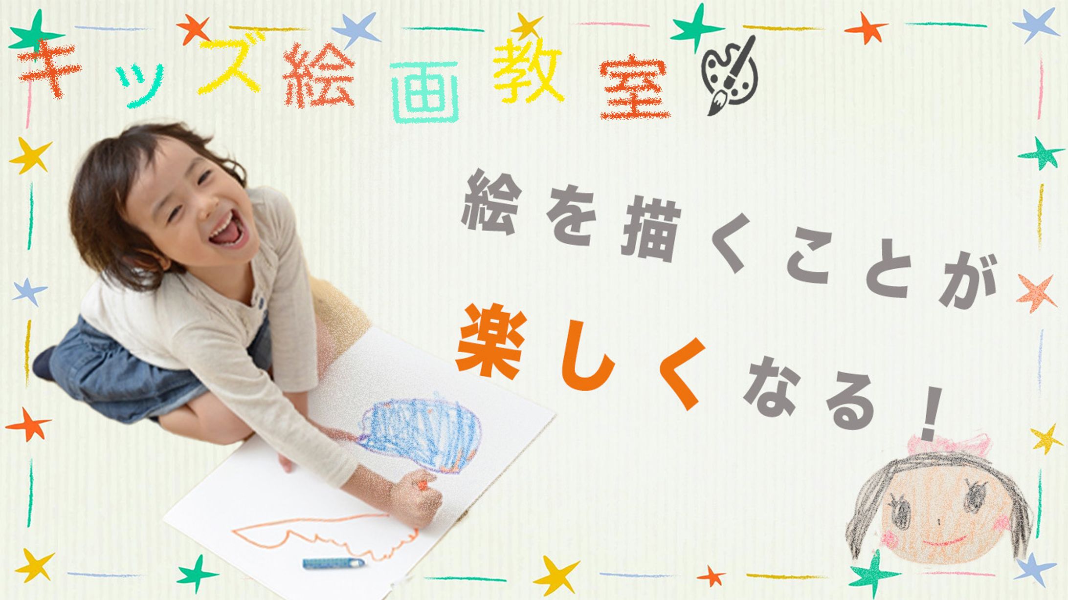 幼児絵画教室バナー（架空）-1
