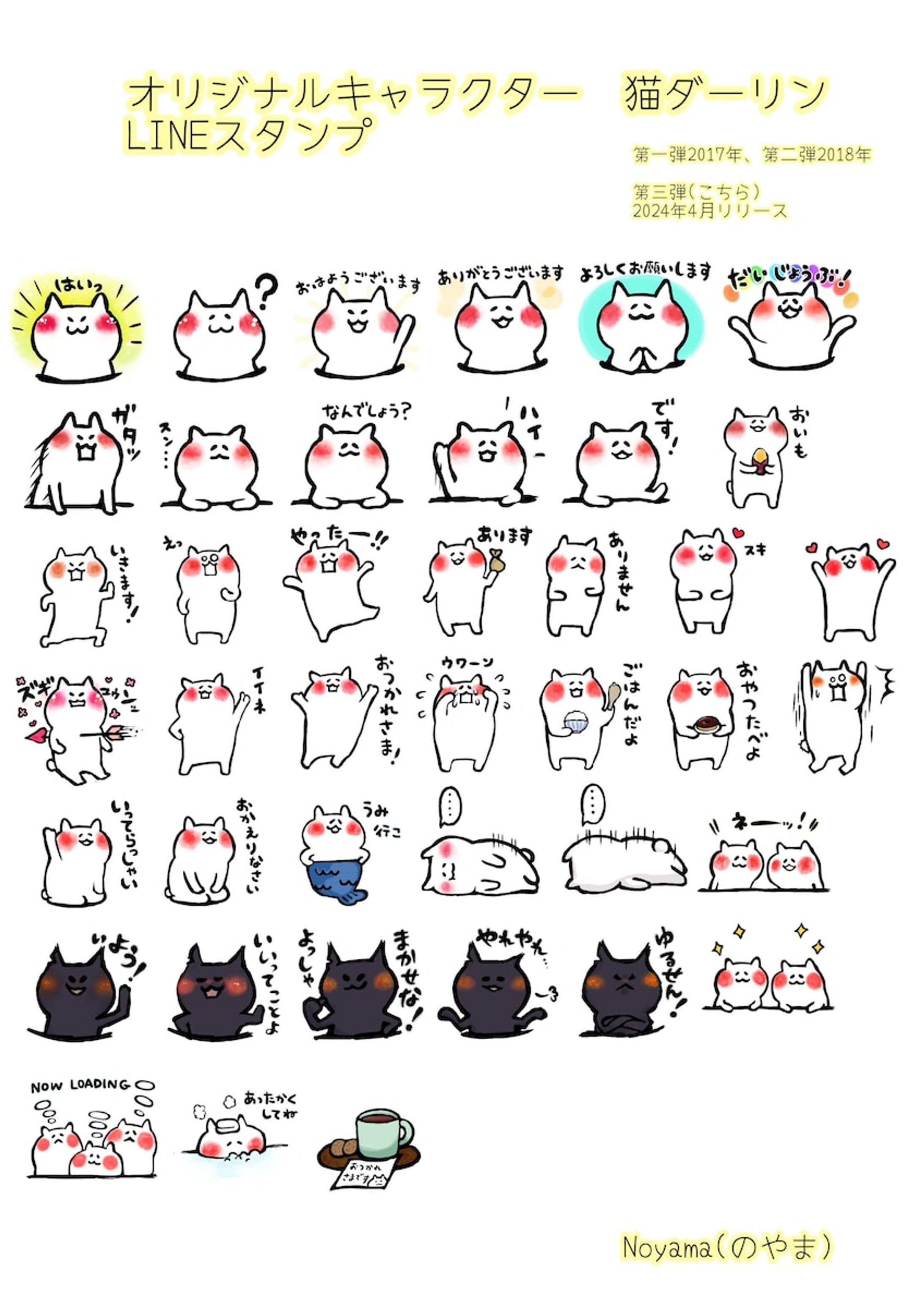 LINEスタンプ（オリジナルキャラクター）-1