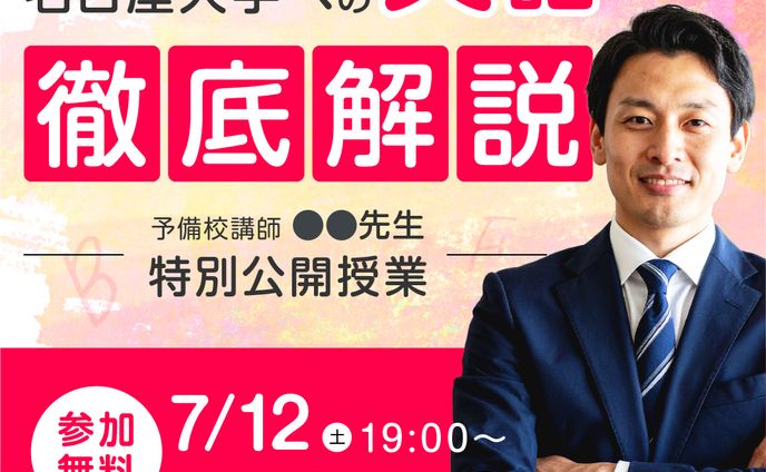 バナー：予備校バナー英語