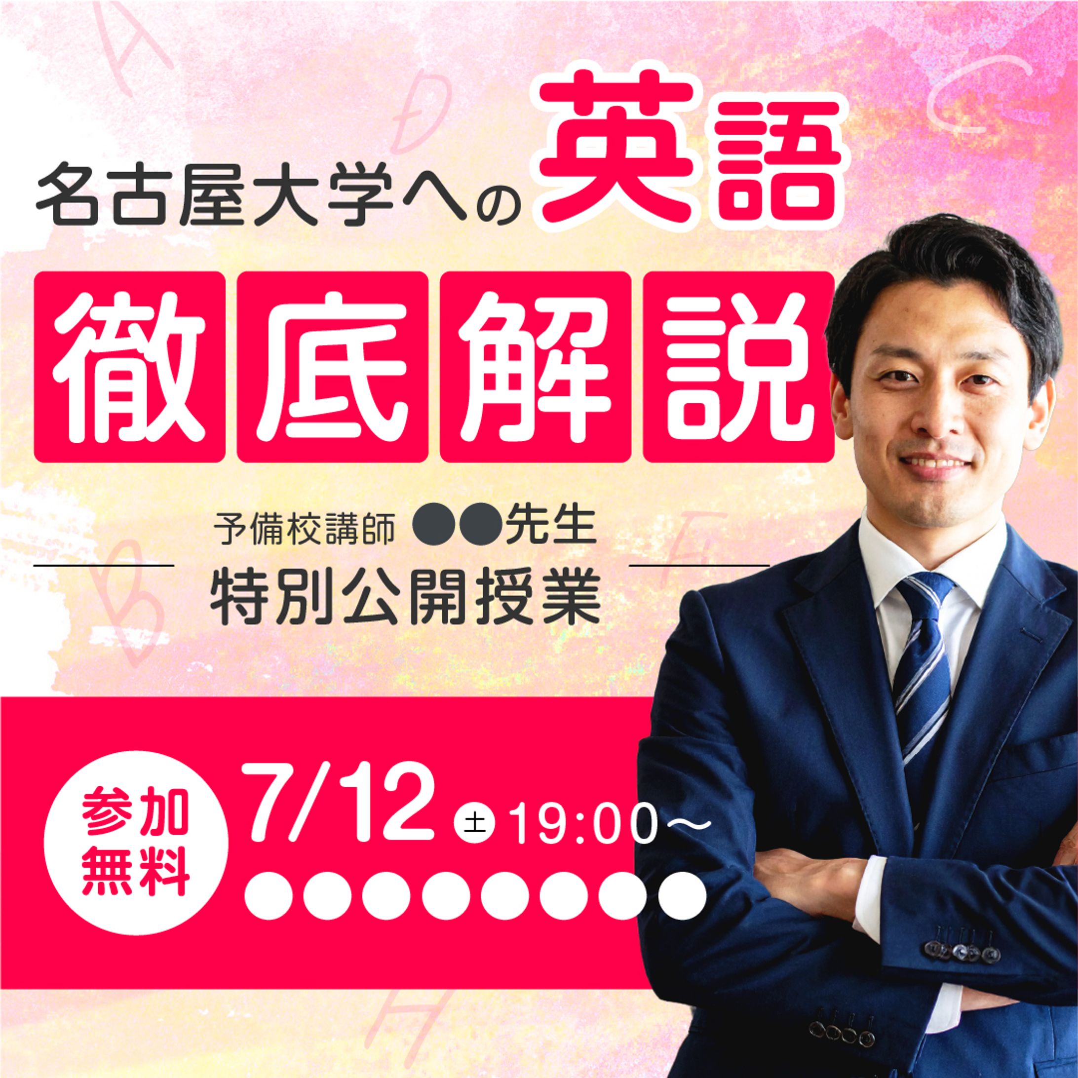 バナー：予備校バナー英語-1