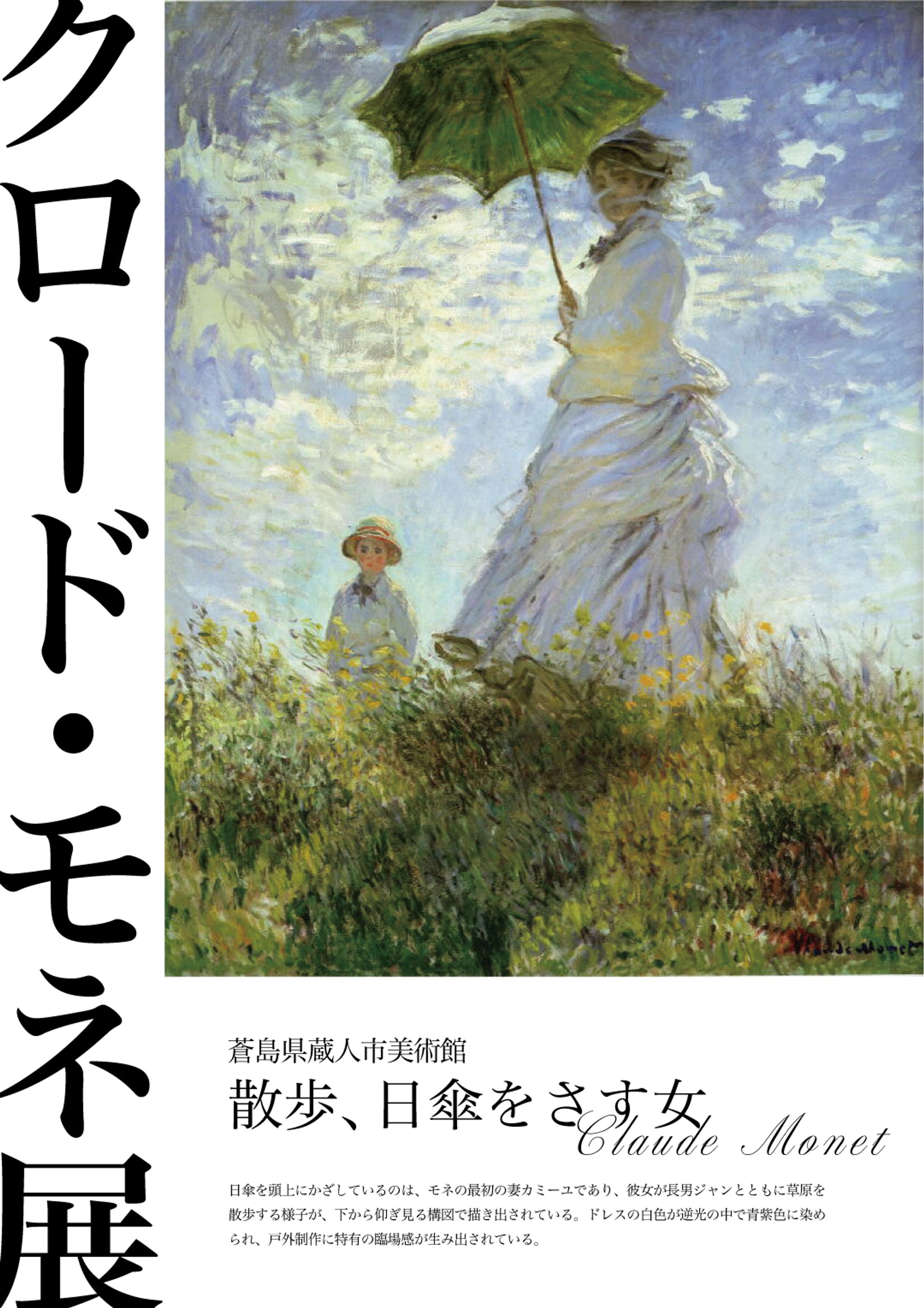 クロード・モネ展-1