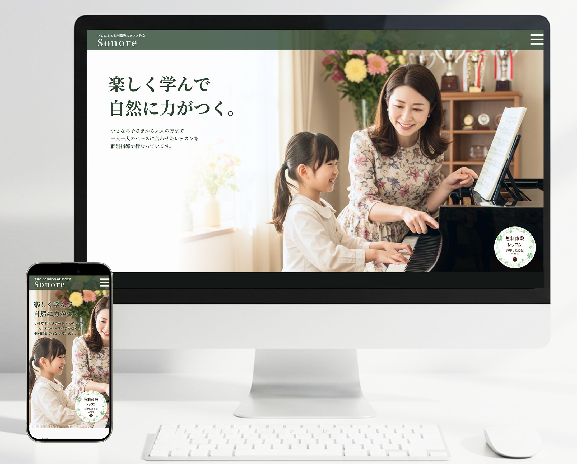 【自主制作】ピアノ教室のホームページ -1