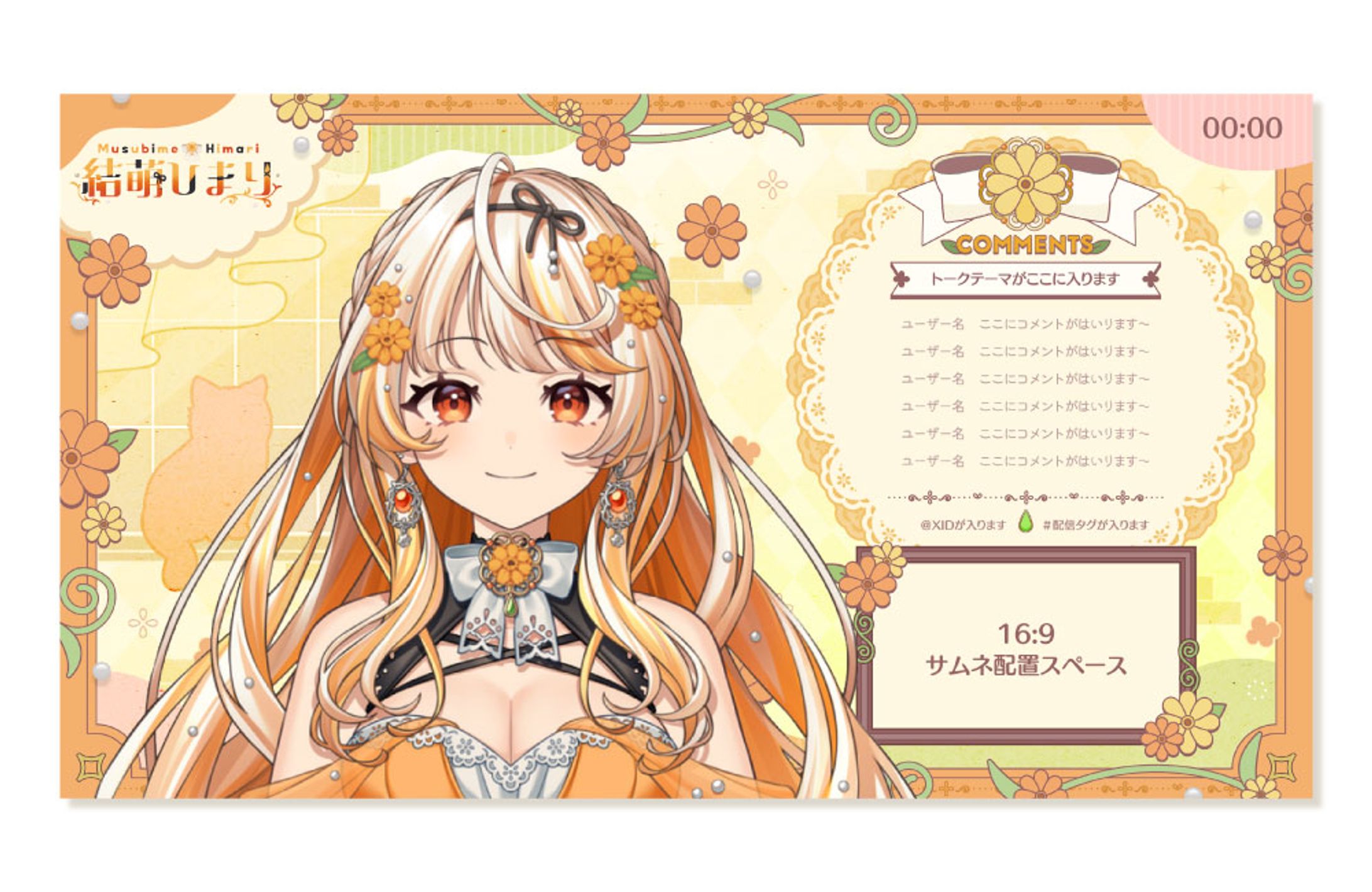 Re:AcT Gaming所属 結萌ひまり様　配信画面-1