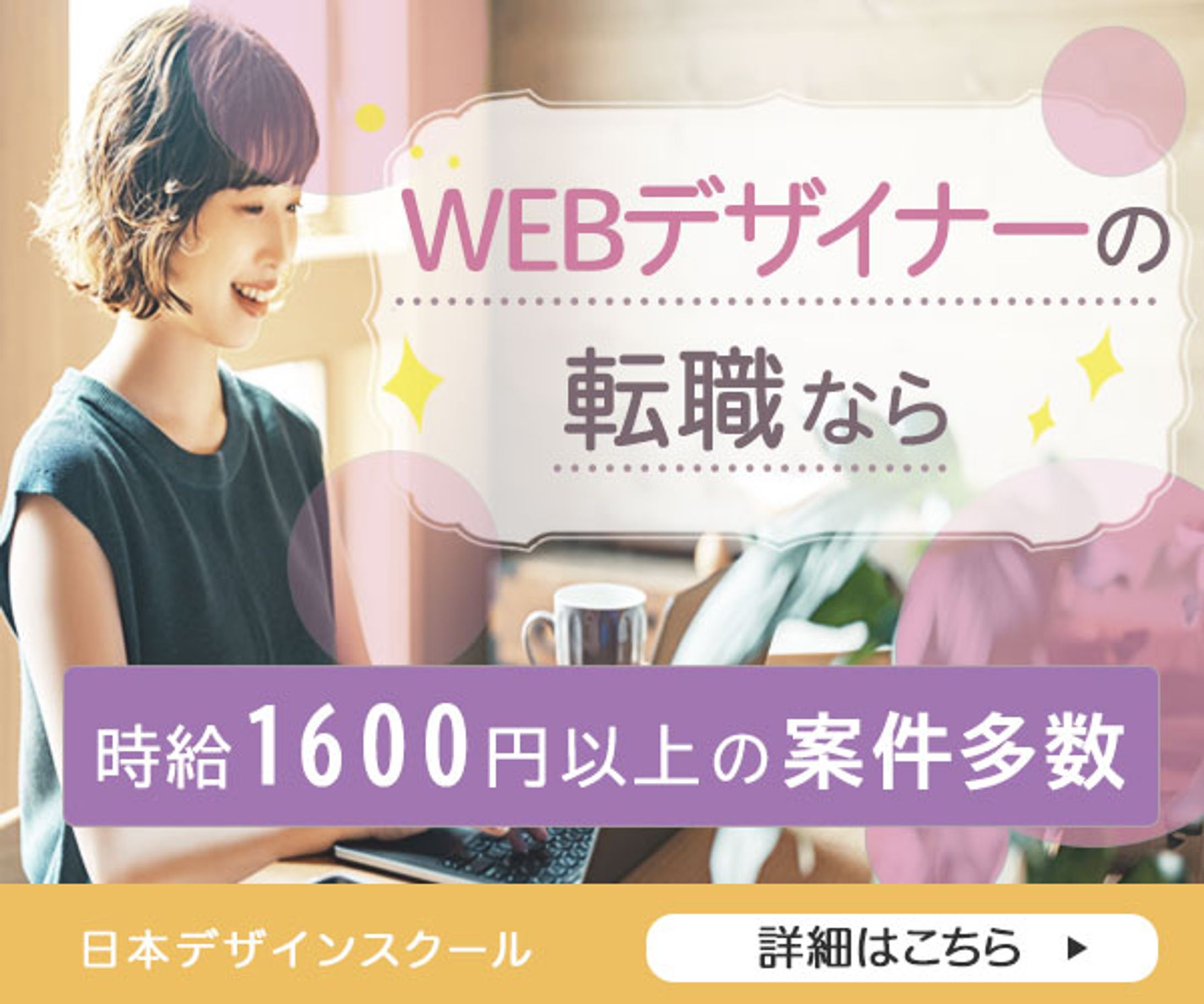 WEBデザイナーの転職なら-1