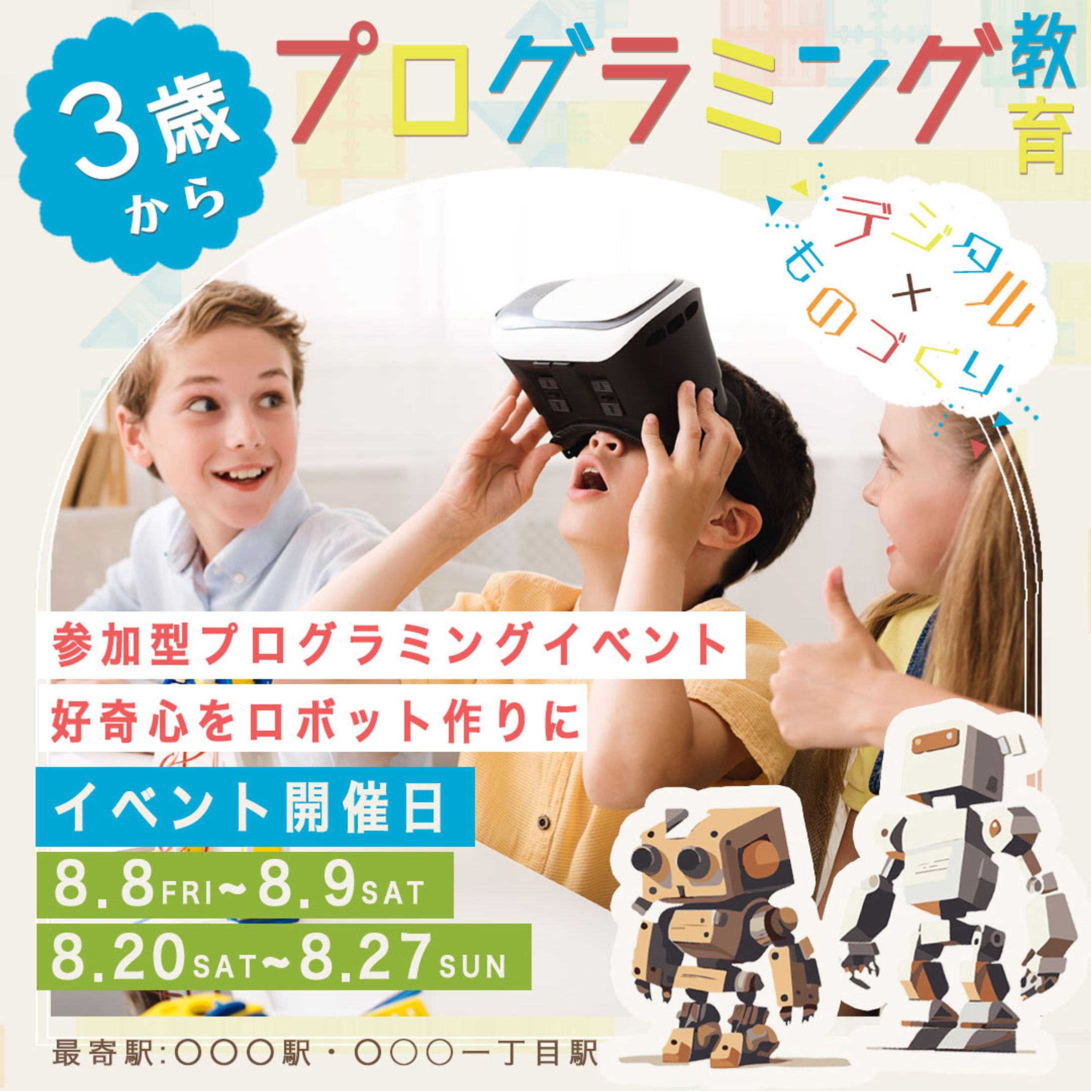 プログラミング教育/自主制作-1