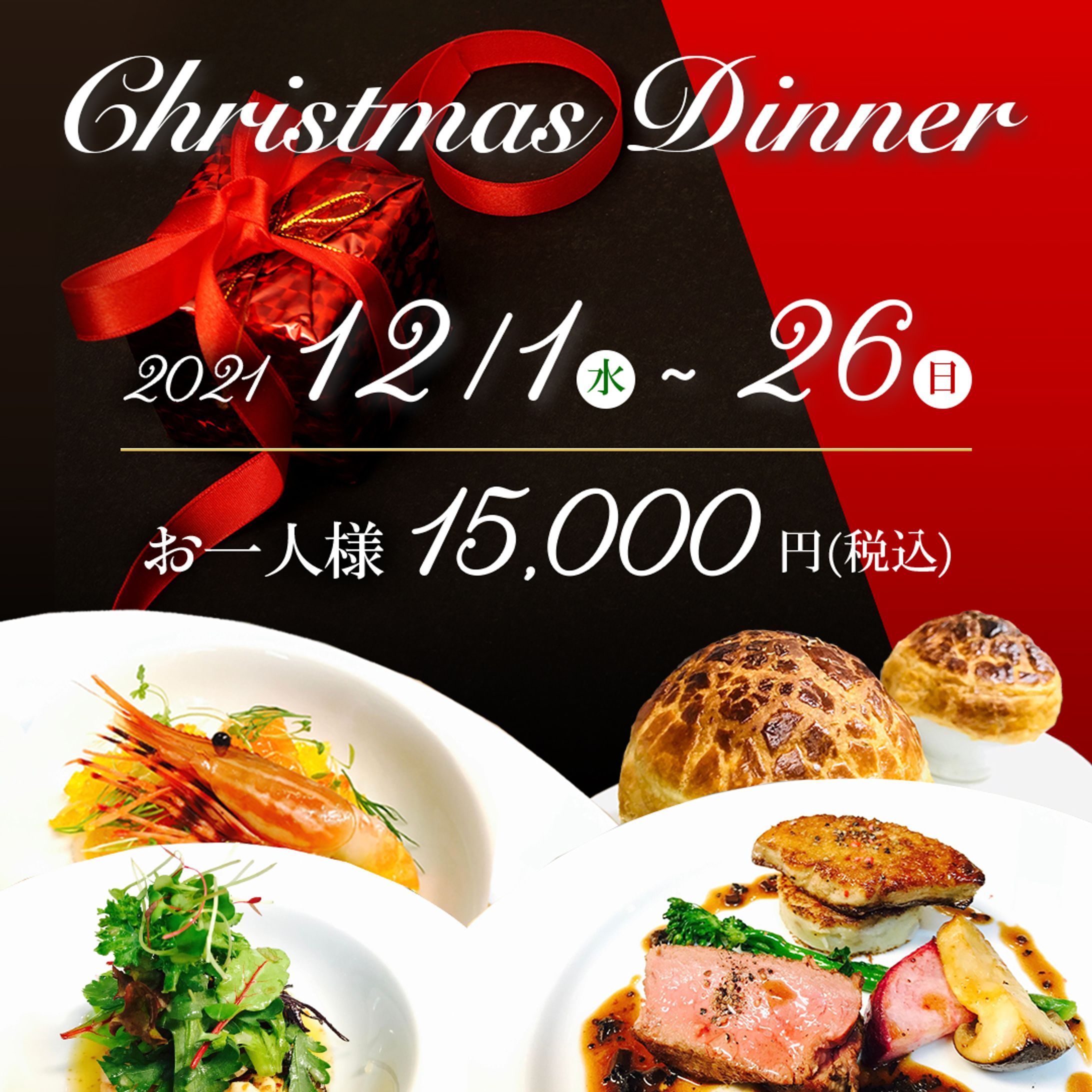 クリスマスディナー　バナー-1