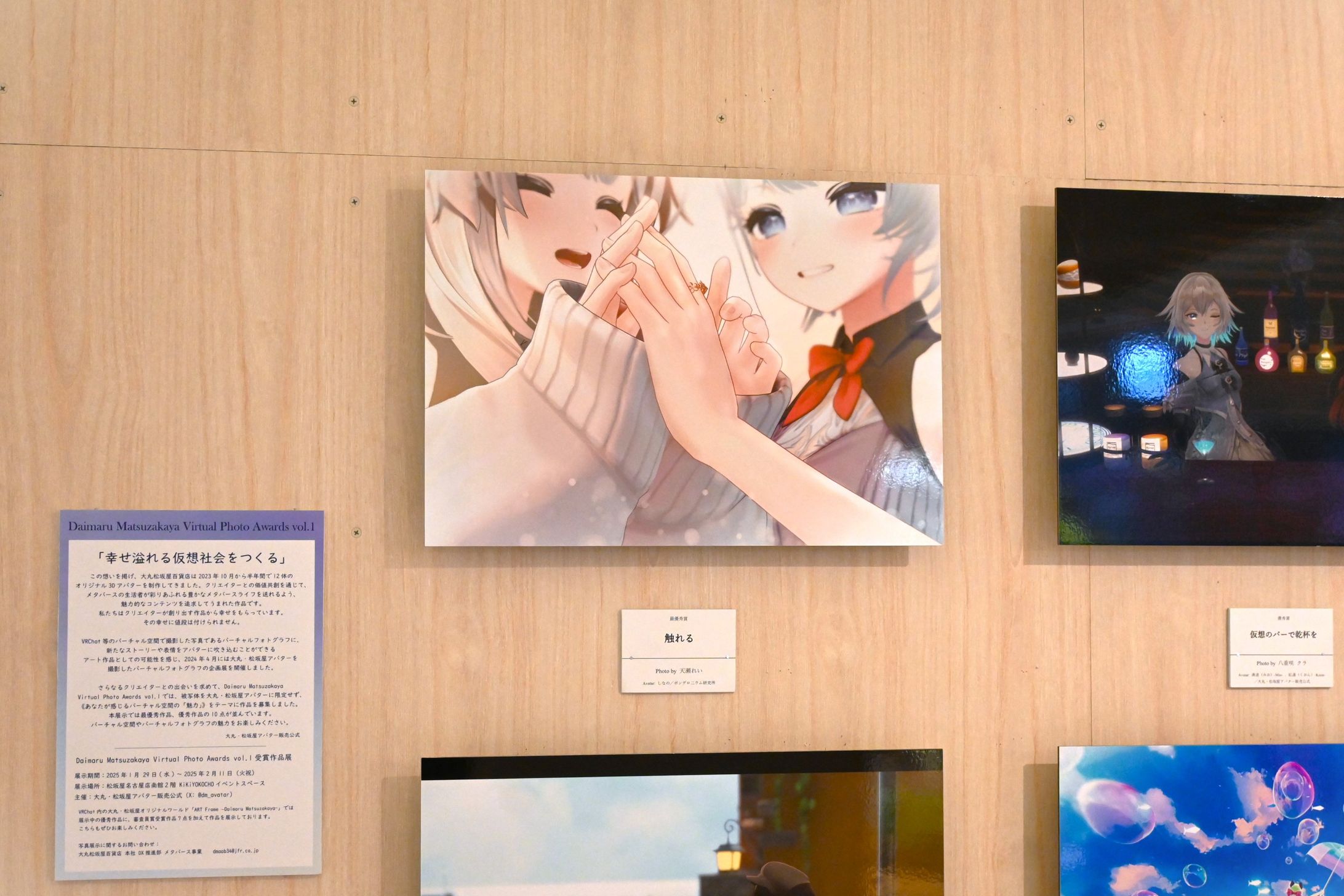 【展示】Daimaru Matsuzakaya Virtual Photo Award vol.1 受賞作品展-1