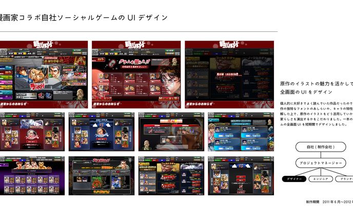 【2011年CR社在籍】UIデザイン / ソーシャルゲーム『範馬刃牙』 