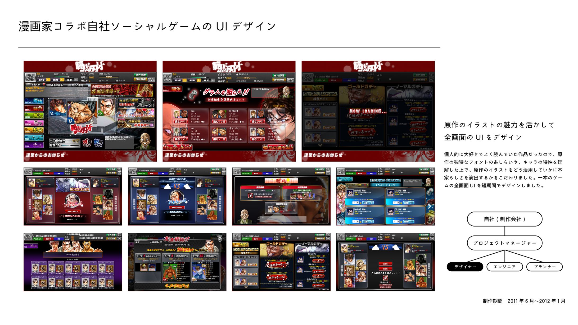 【2011年CR社在籍】UIデザイン / ソーシャルゲーム『範馬刃牙』 -1