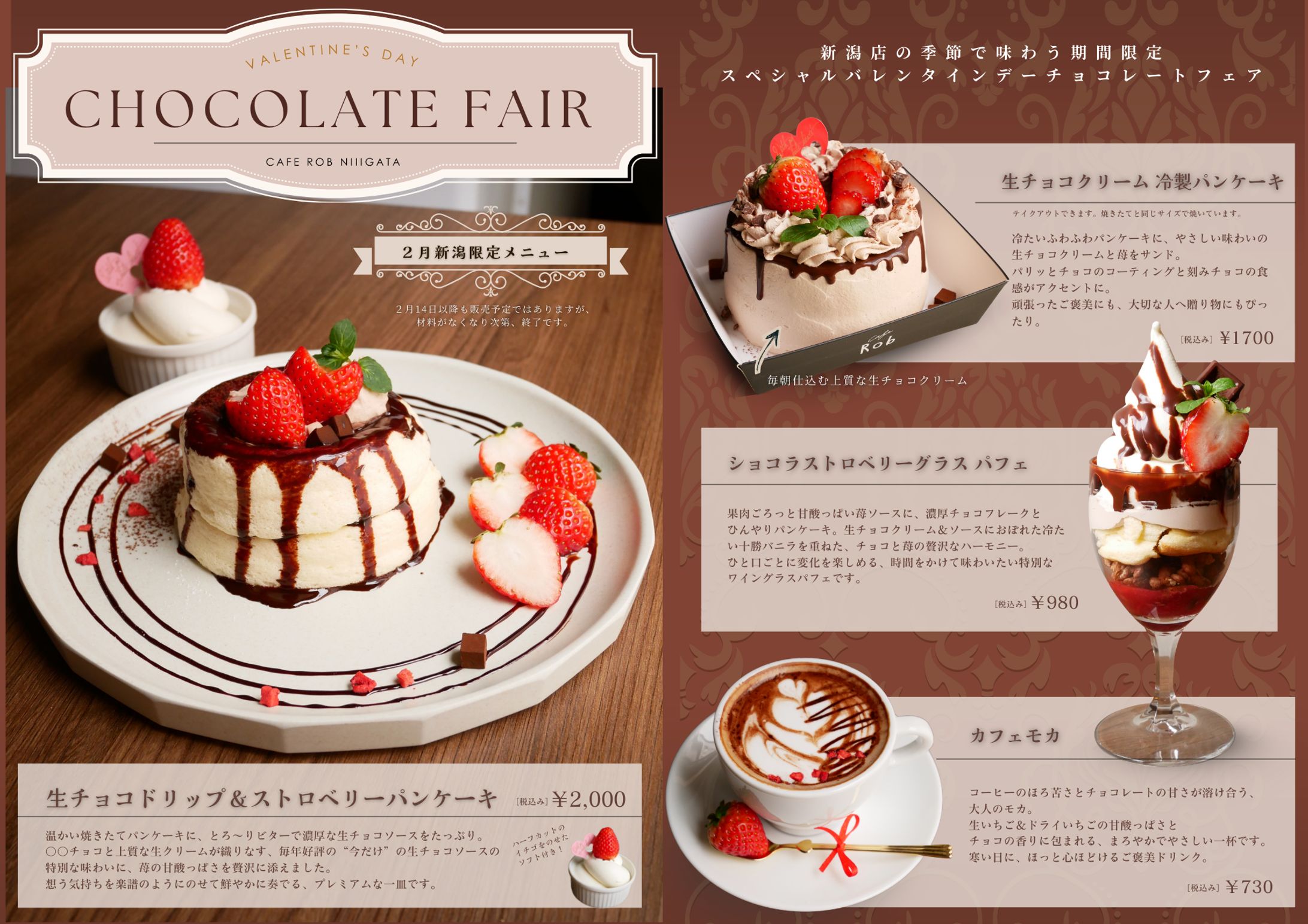 カフェチョコレートフェア-1