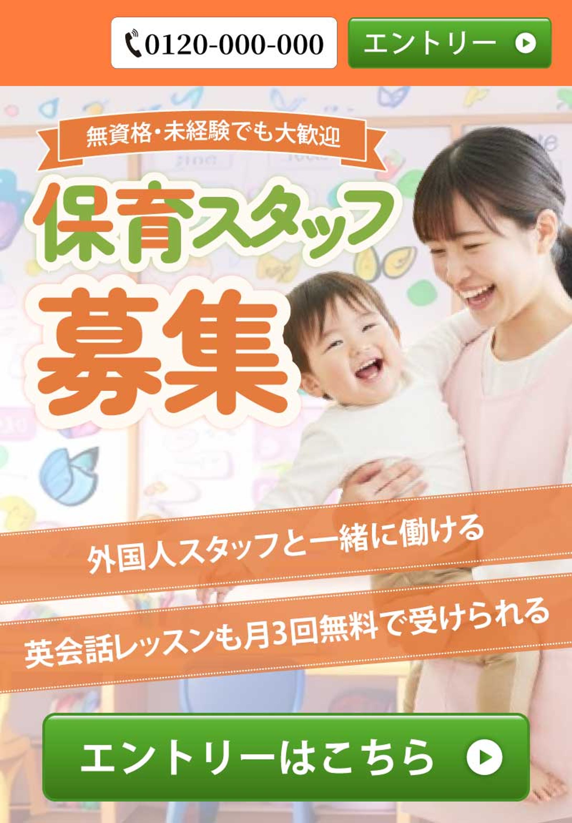 【FV】保育士求人-1