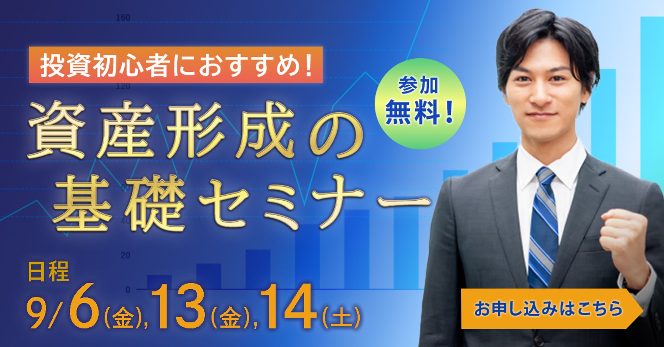 資産形成セミナー-1