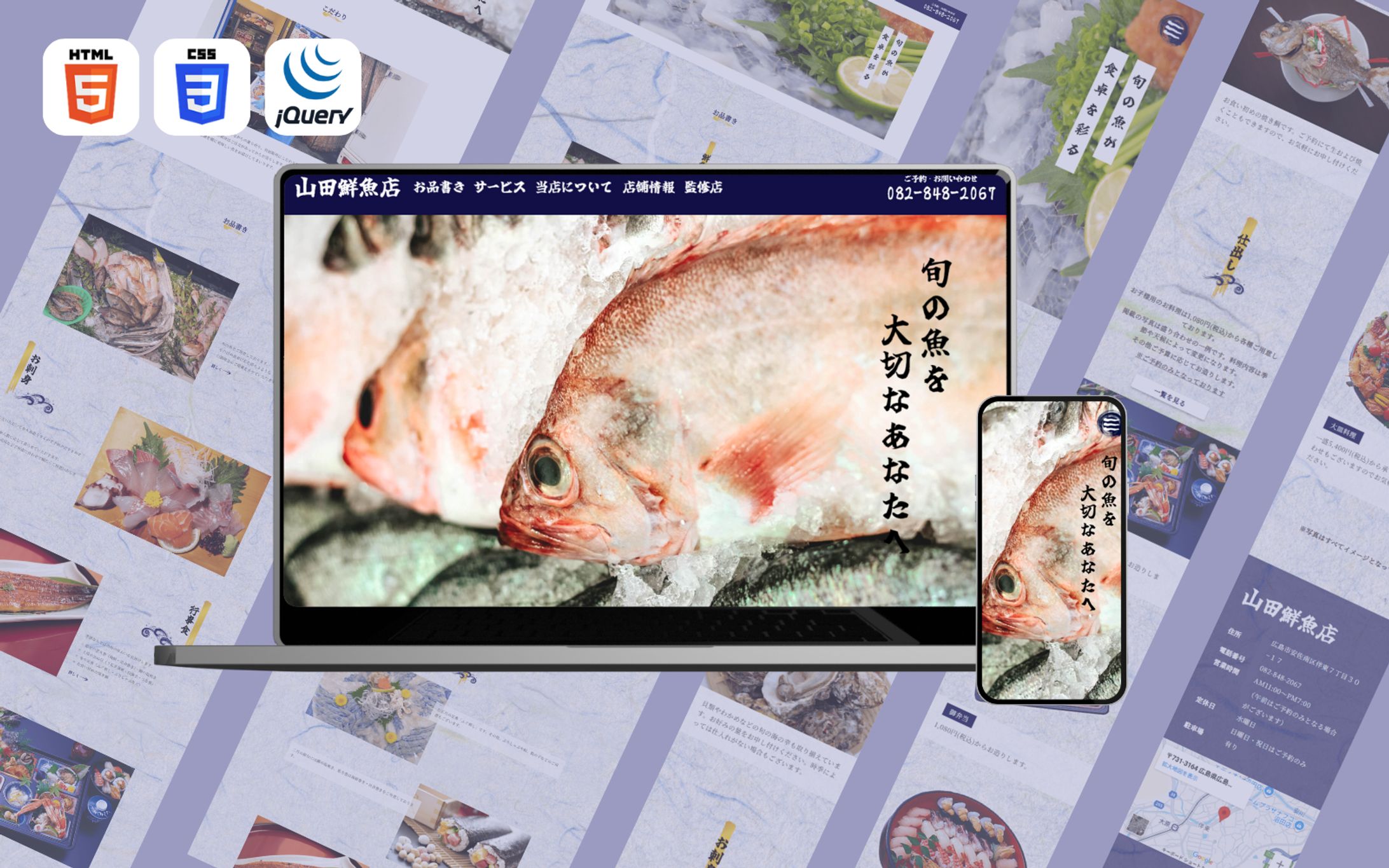 【HP実績】山田鮮魚店様-1