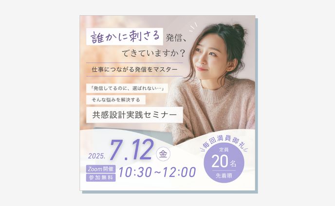 【バナー】女性向け発信セミナーの告知