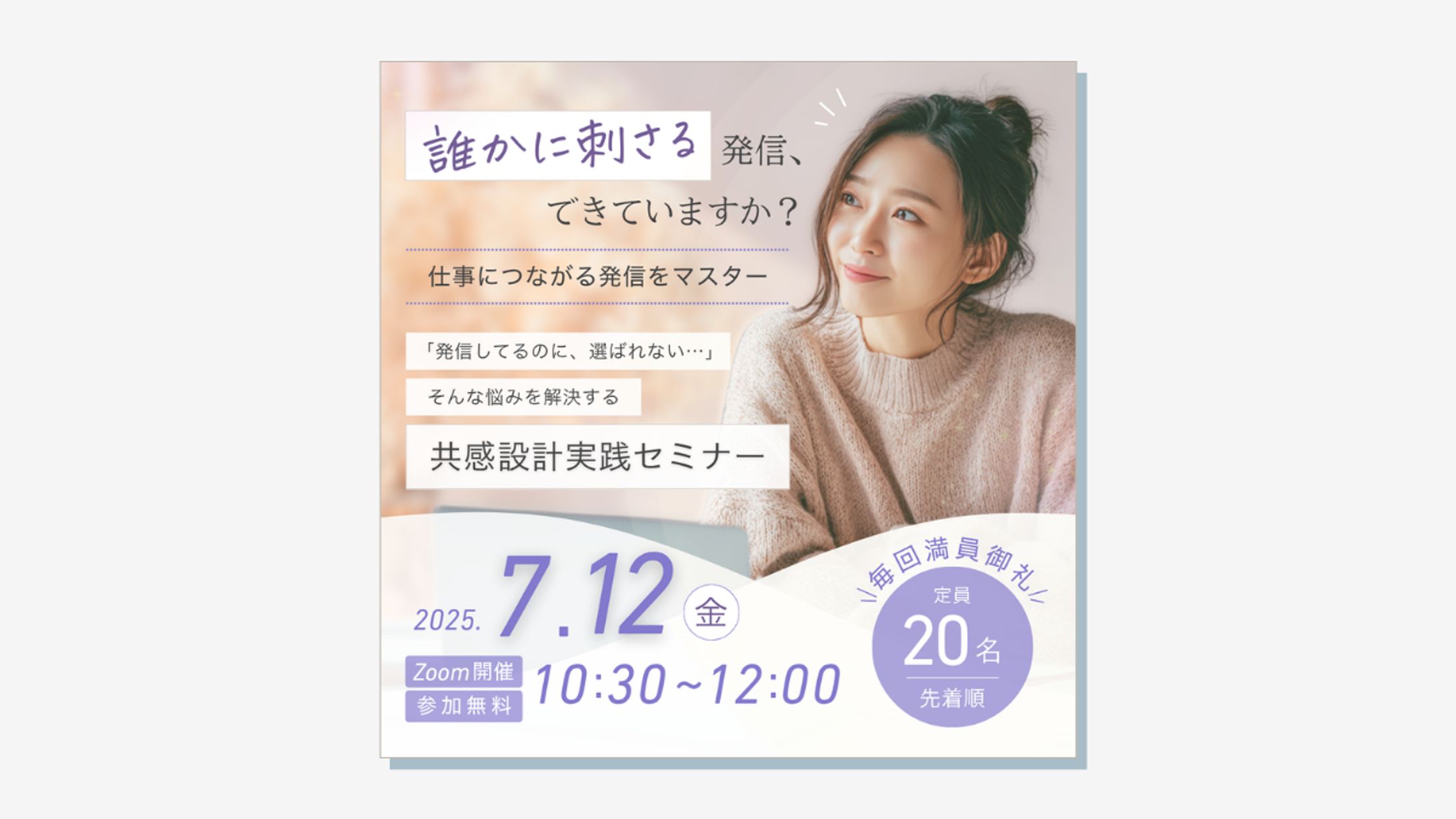【バナー】女性向け発信セミナーの告知-1