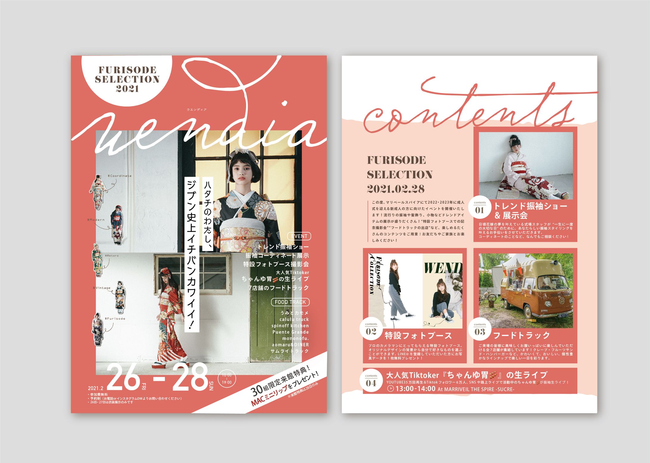 成人式衣装展示会イベント告知チラシ-1