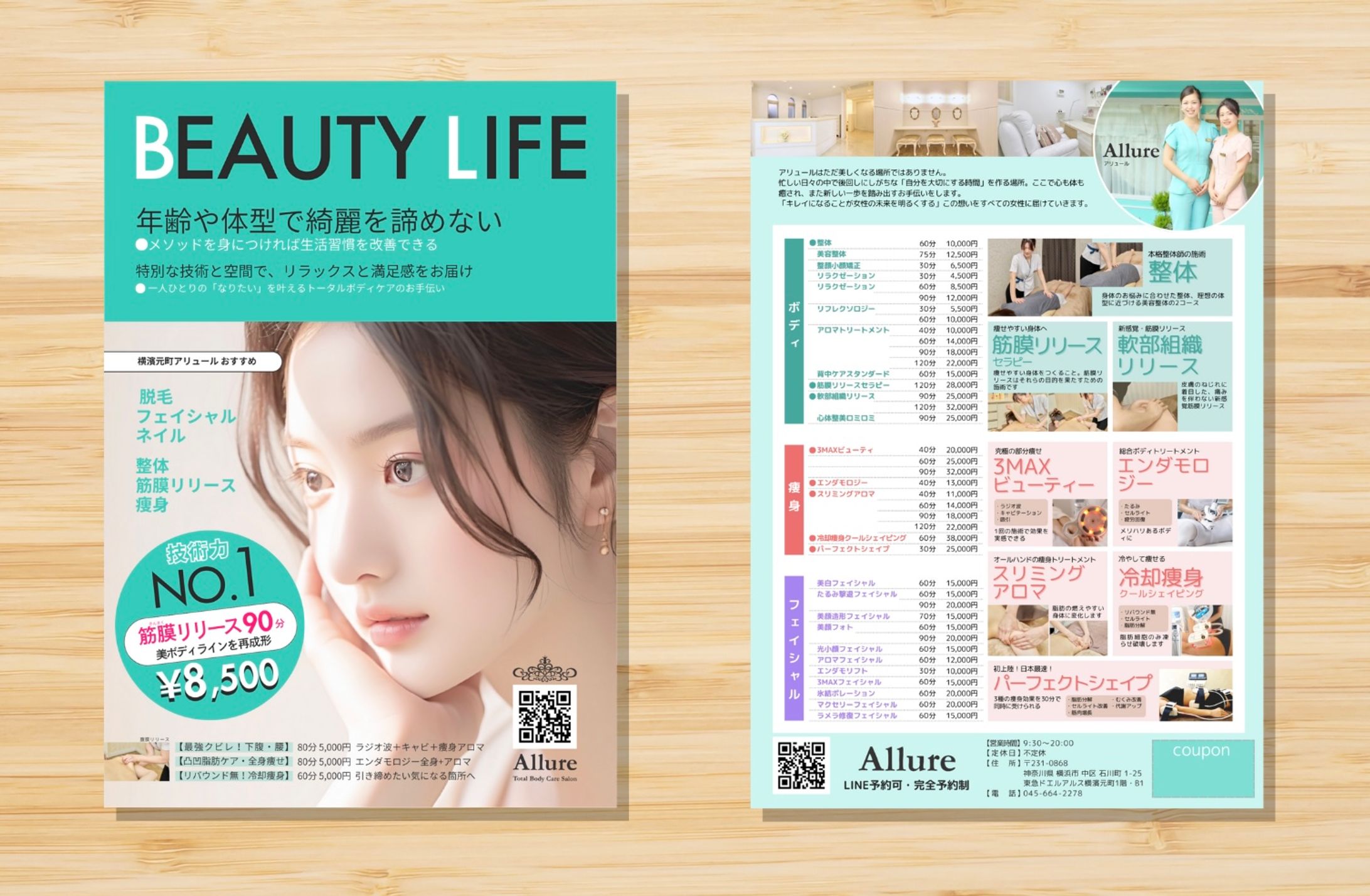 エステサロン様　チラシ両面A4(canva)-1