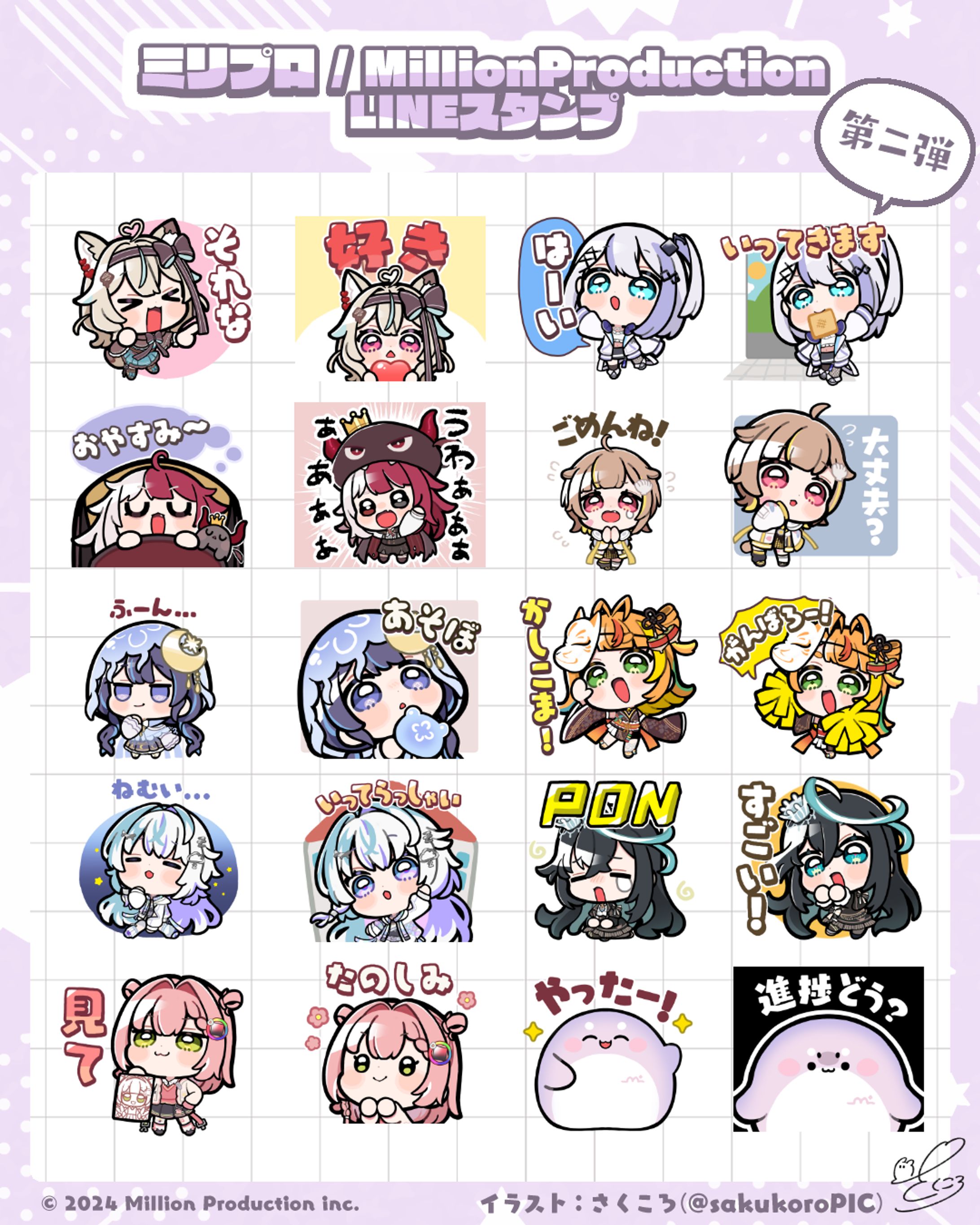 《 ミリプロ / MillionProduction　×　公式LINEスタンプ 》 スタンプイラスト-1