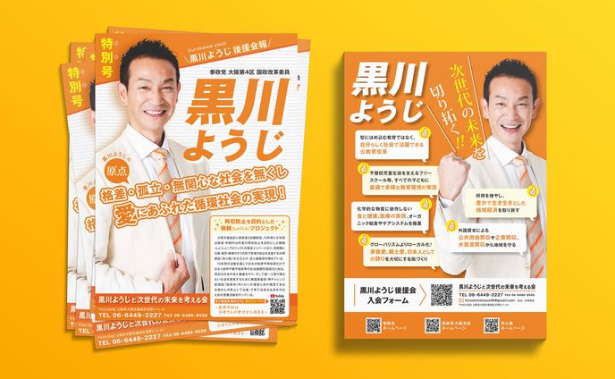 パネルデザイン、会報誌