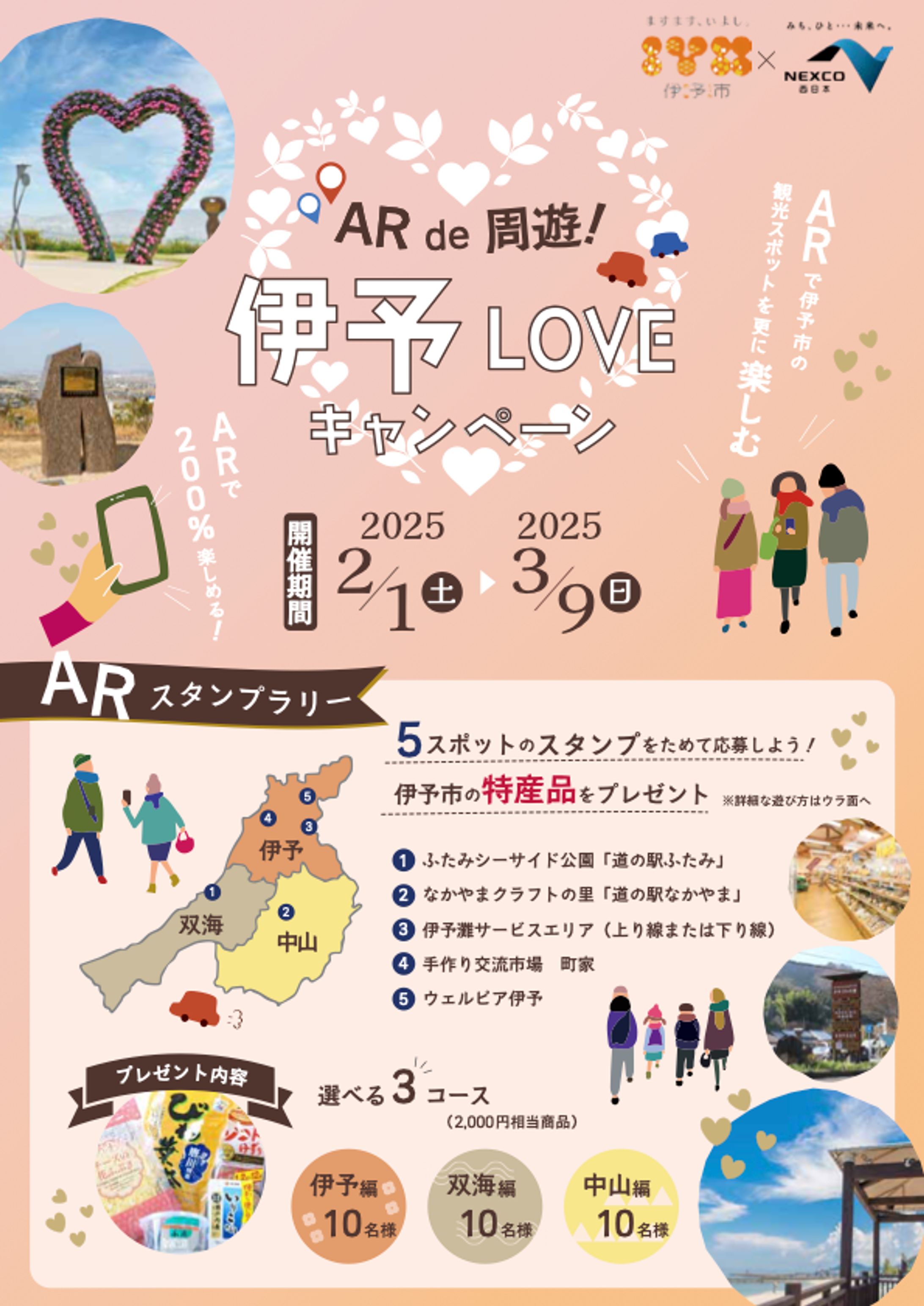 愛媛県伊予市ARイベントチラシ（コンペ応募）-1