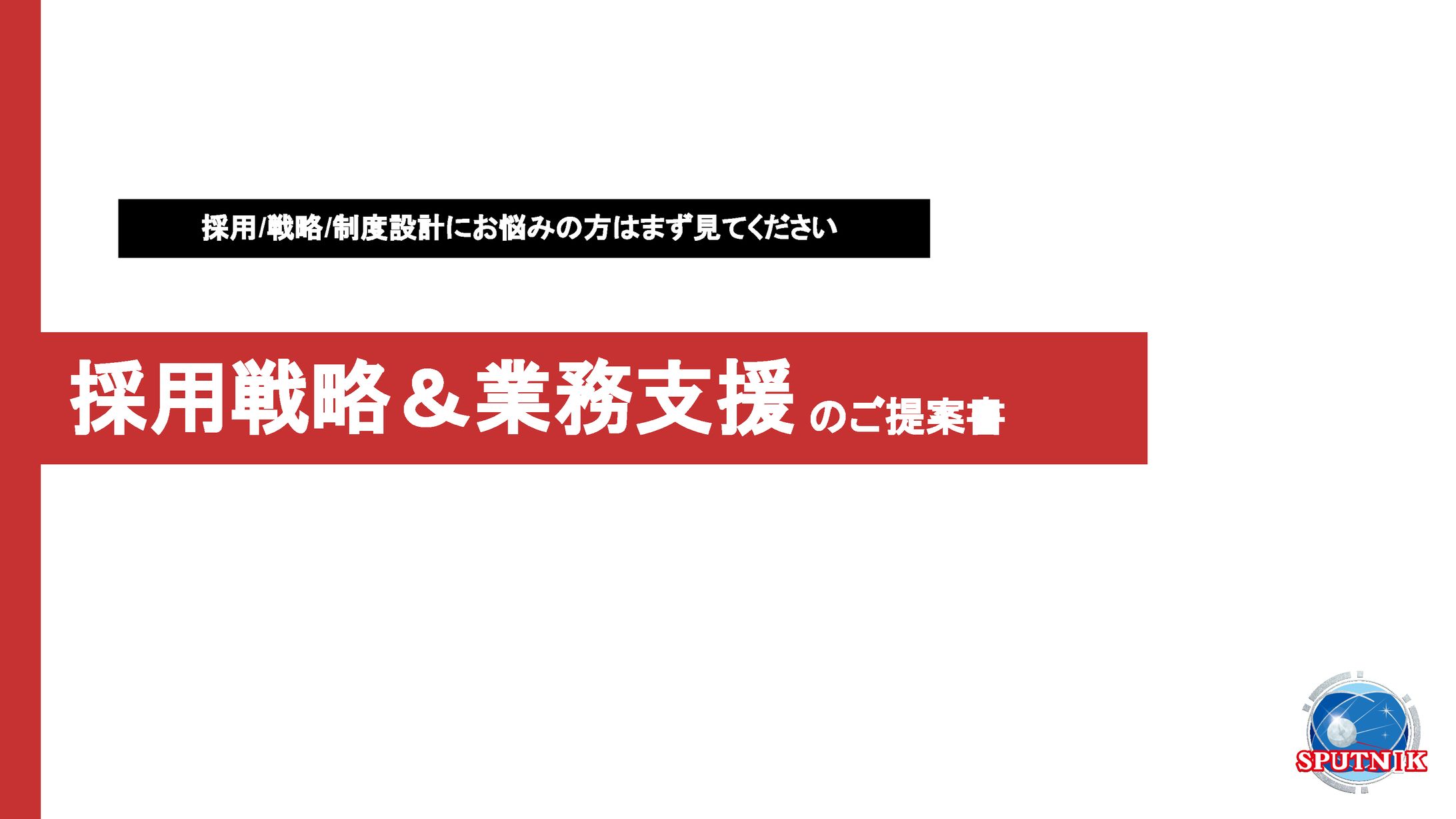 人材コンサルティングスライドデザイン-1