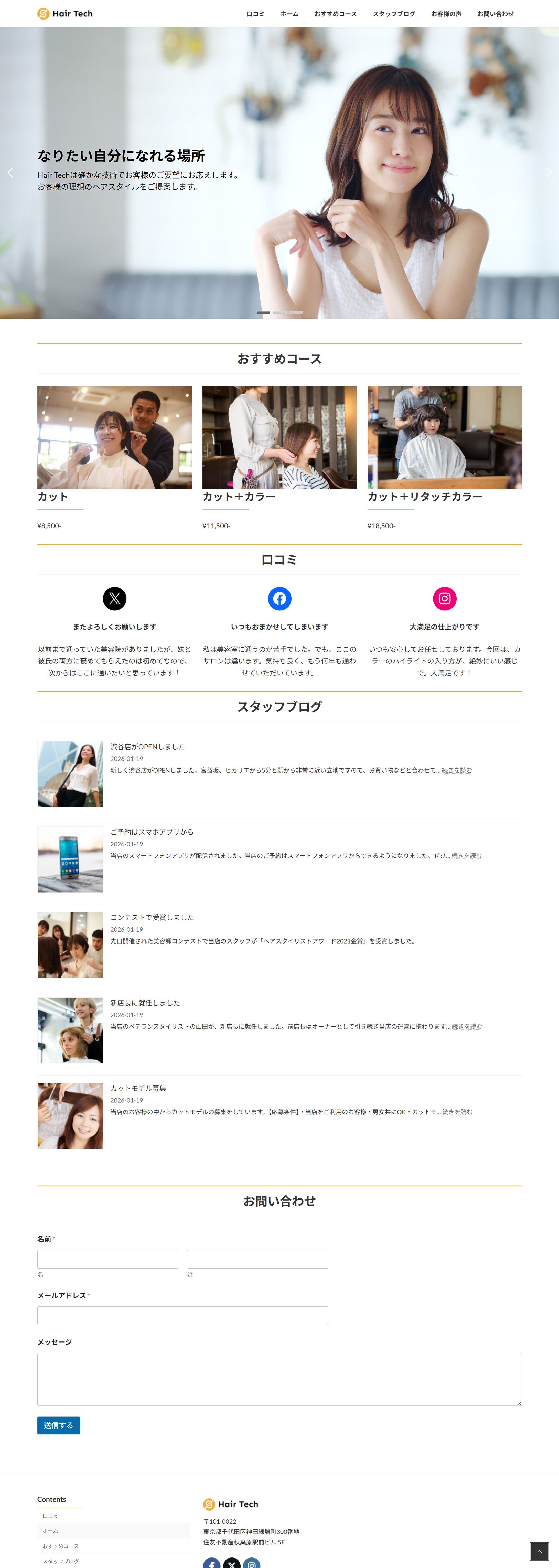 美容室　コーポレートサイト-1