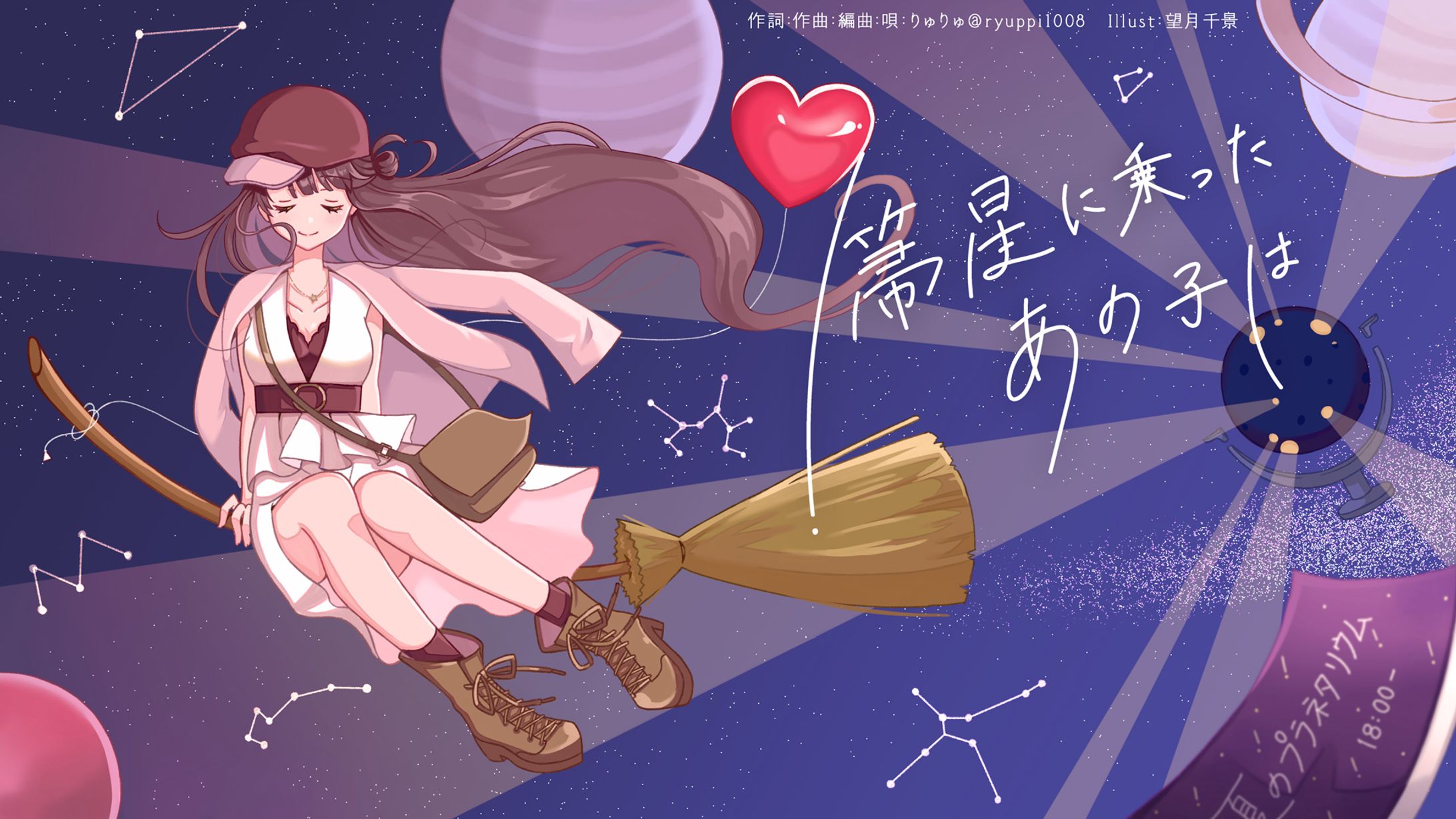 楽曲イラスト、ロゴ【りゅりゅさま】-1