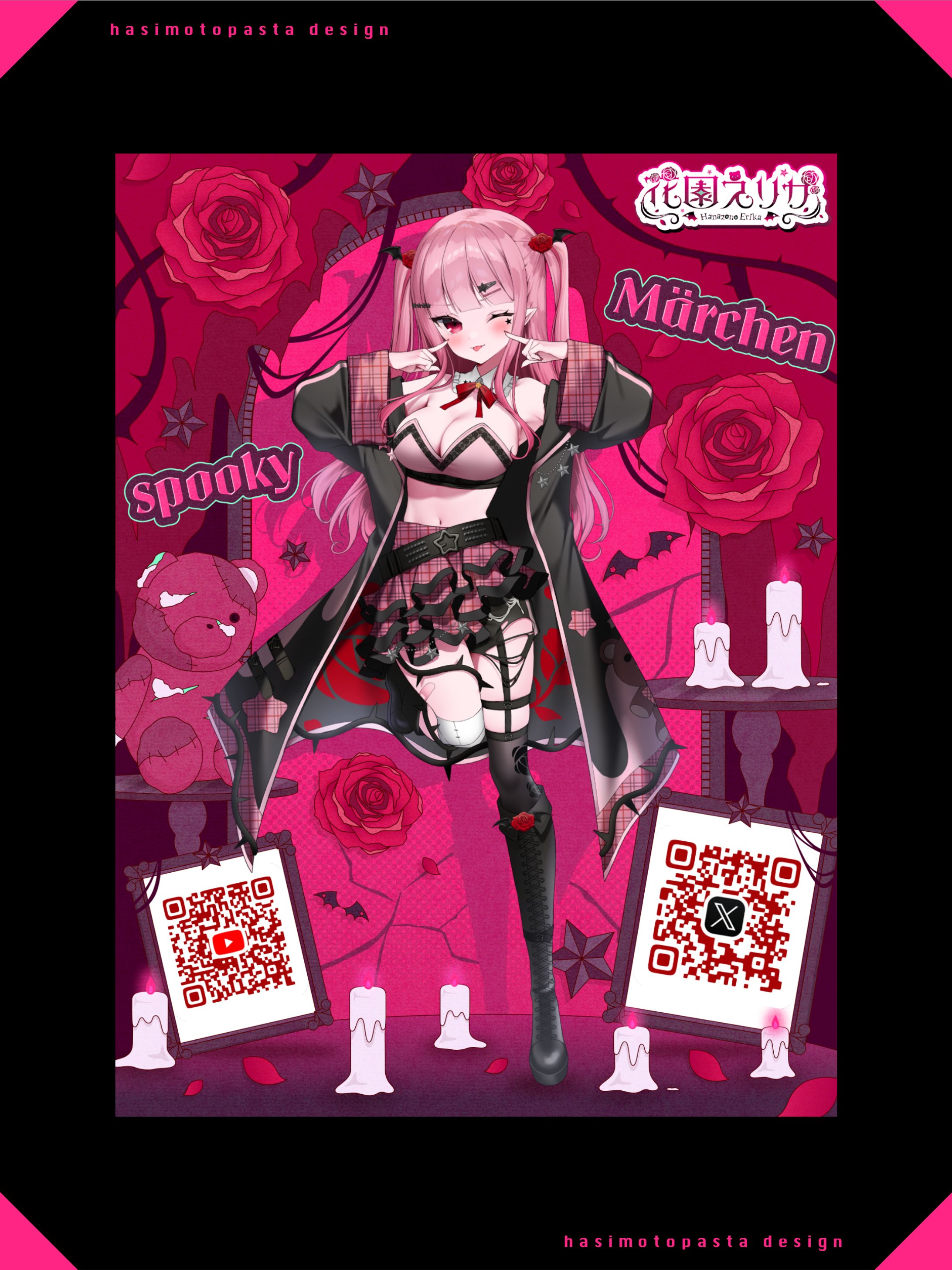 花園えりか様 宣伝画像-1