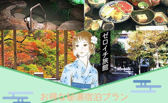 温泉バナー
