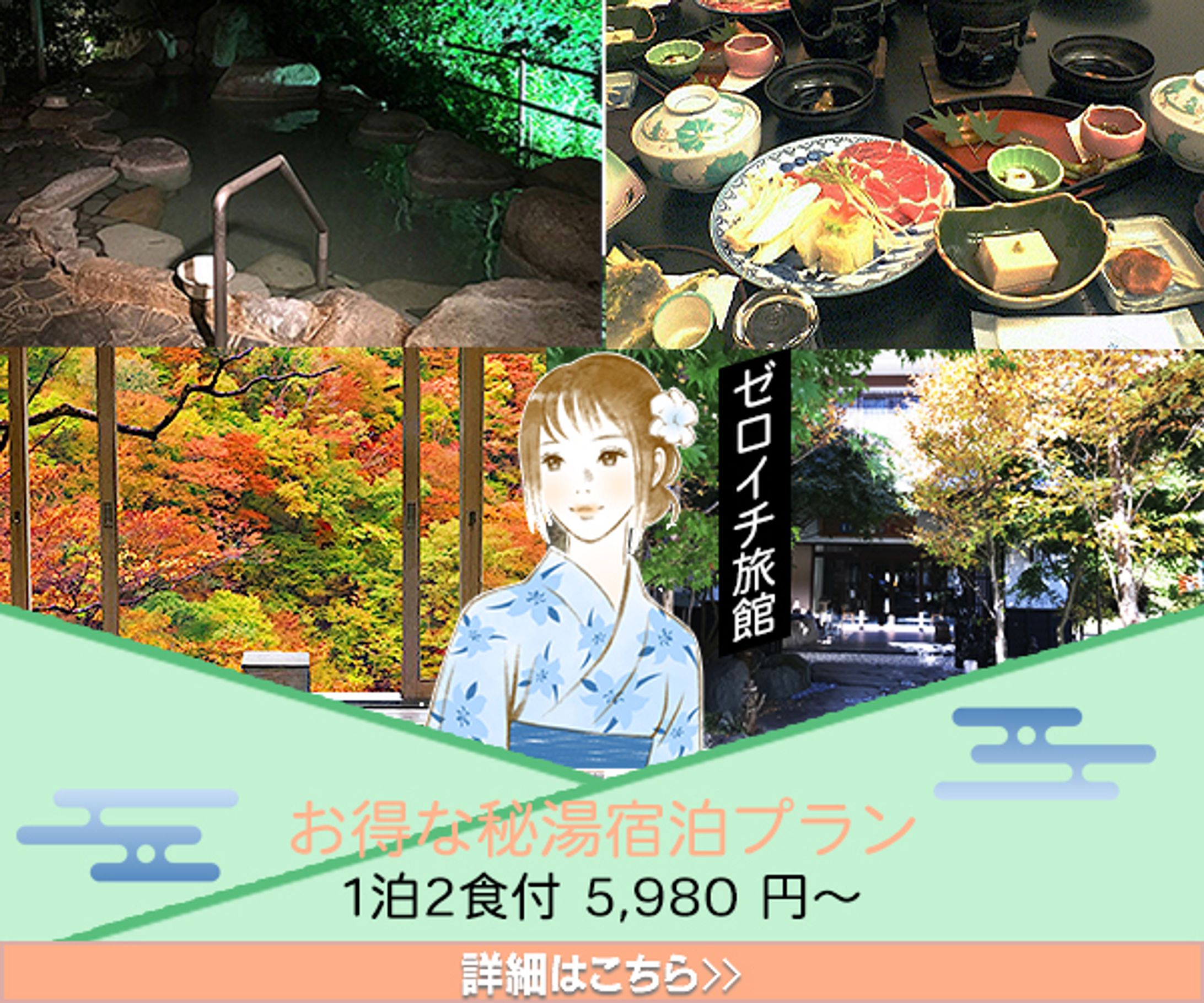 温泉バナー-1