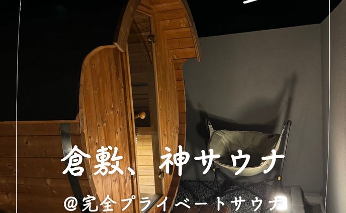 サウナ　記事
