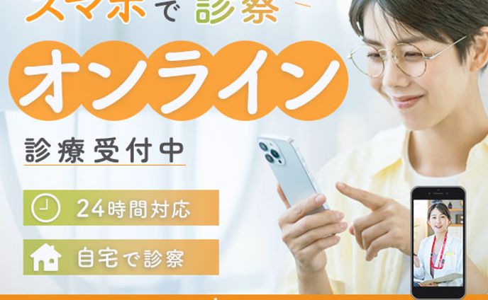 バナー：オンライン診療