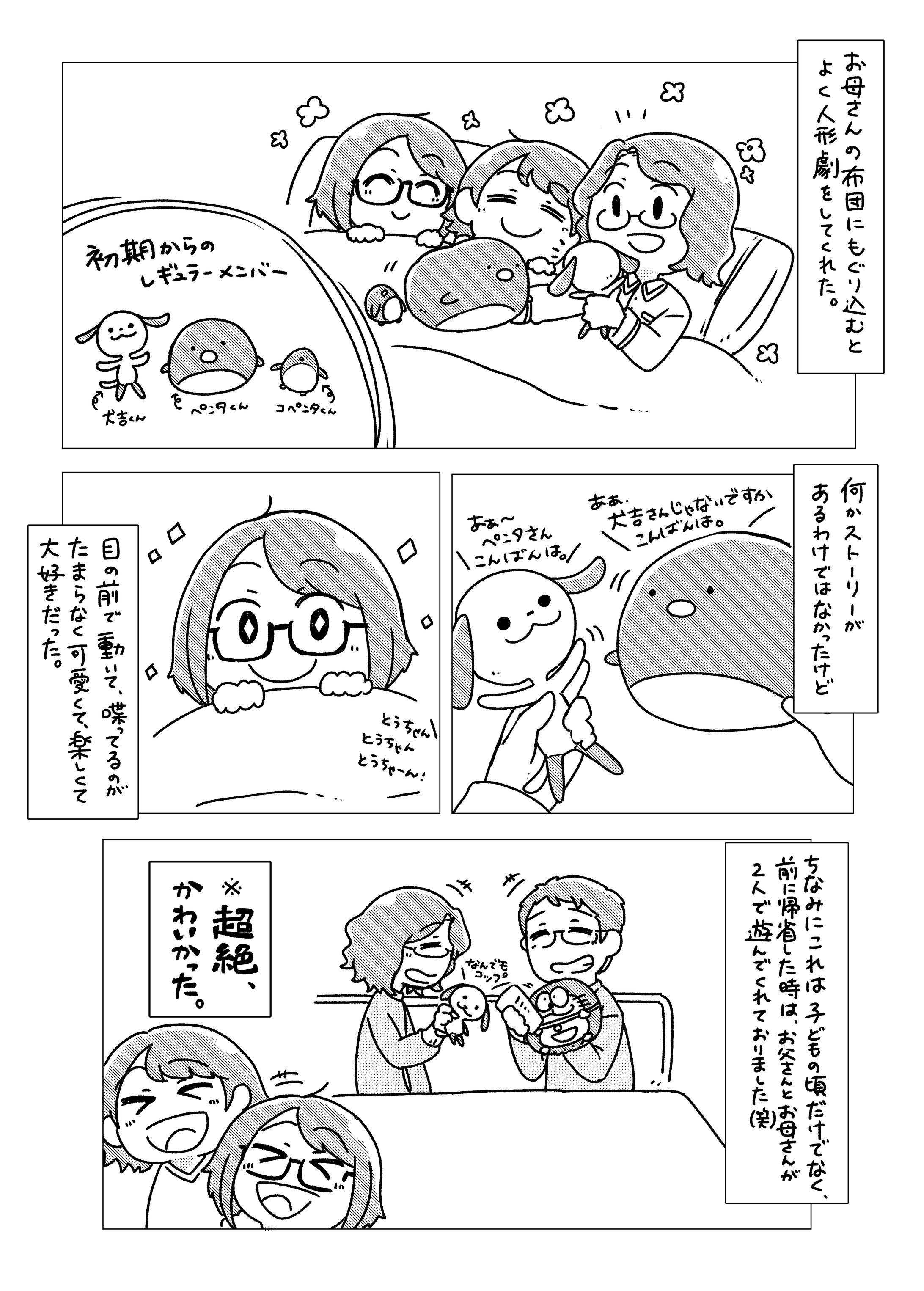 【家族まんが】人形劇-1