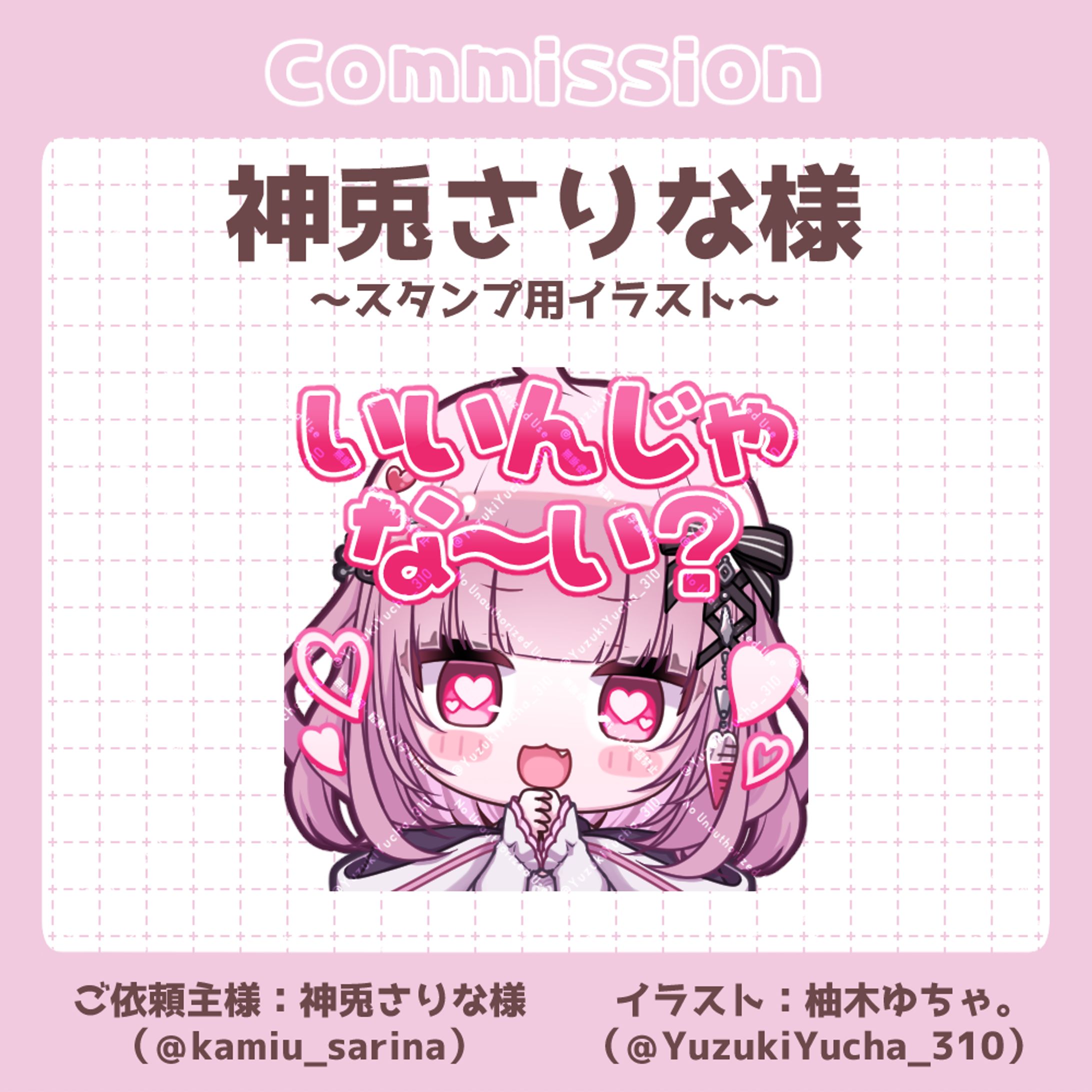 神兎さりなさまよりスタンプ用イラストのご依頼-1