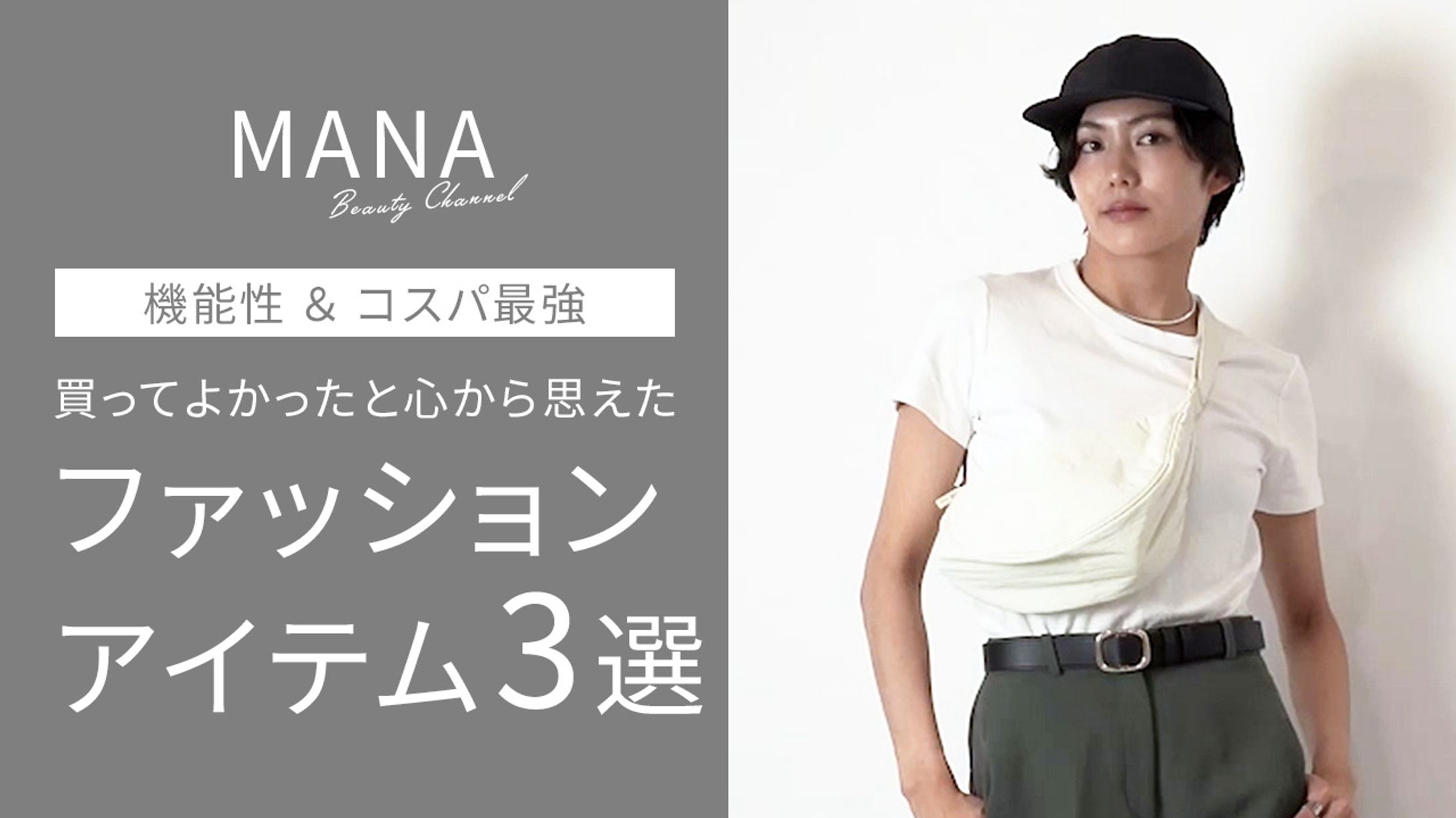 サムネイル【ファッション系】-1