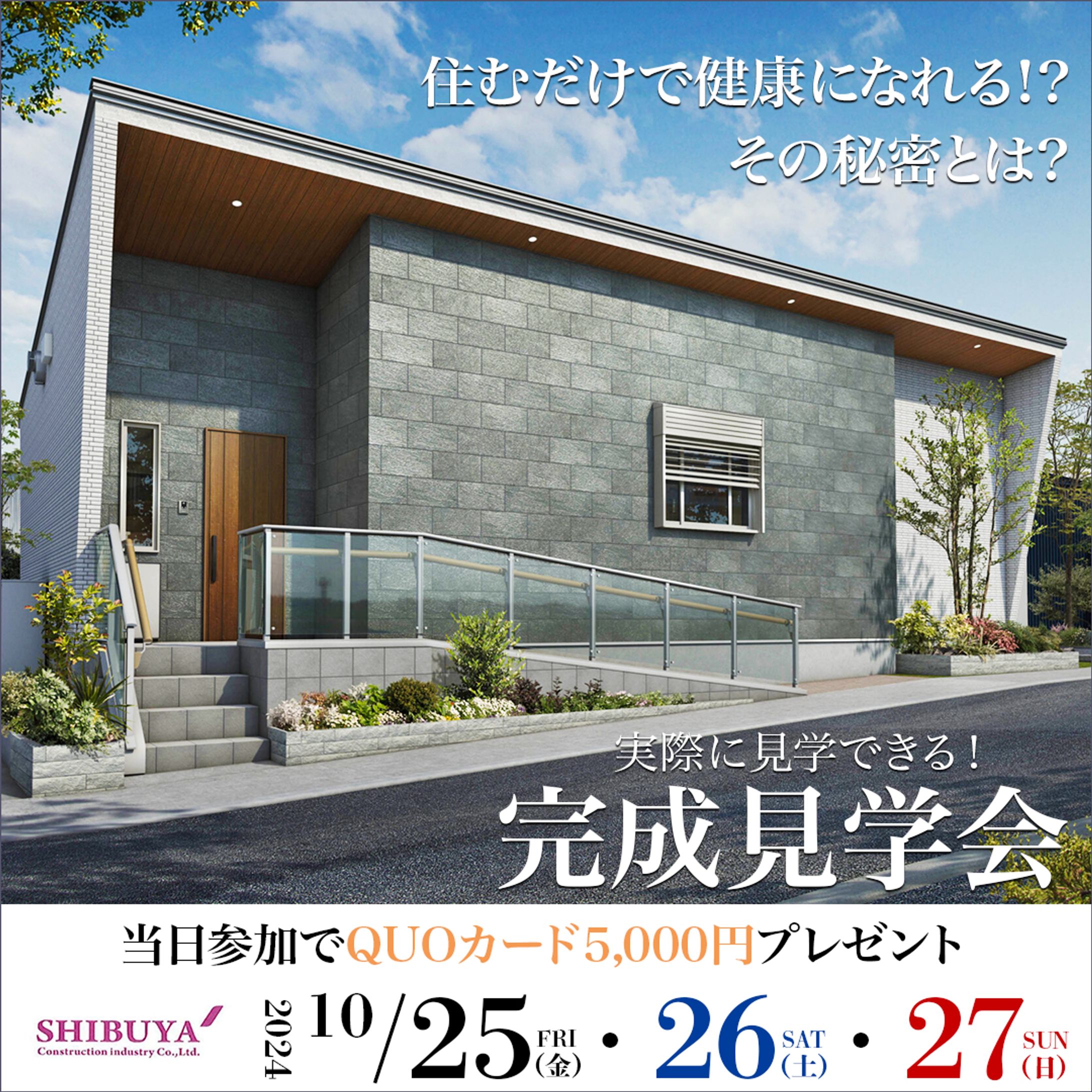 バナー：不動産見学会-1