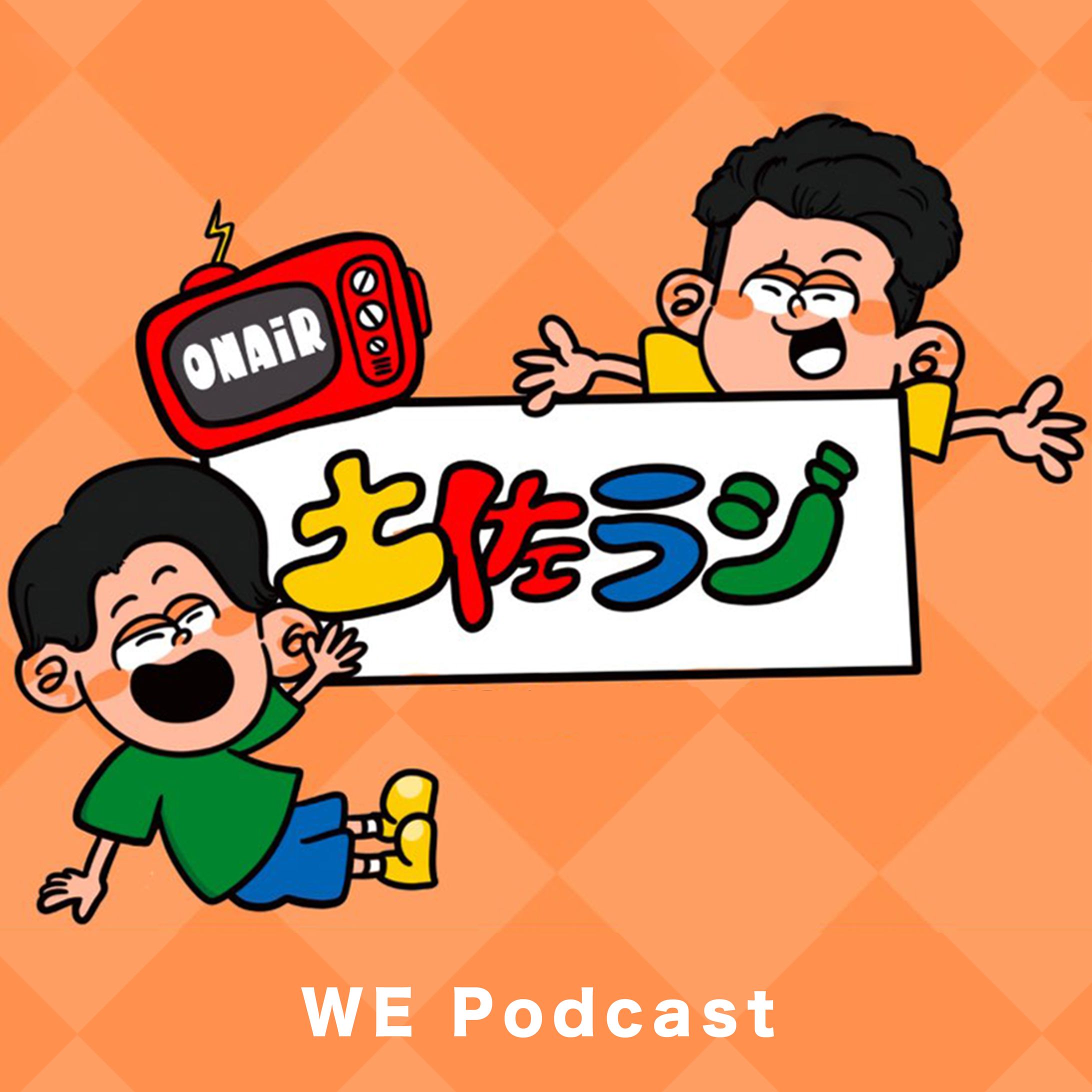 土佐兄弟の土佐ラジ-1