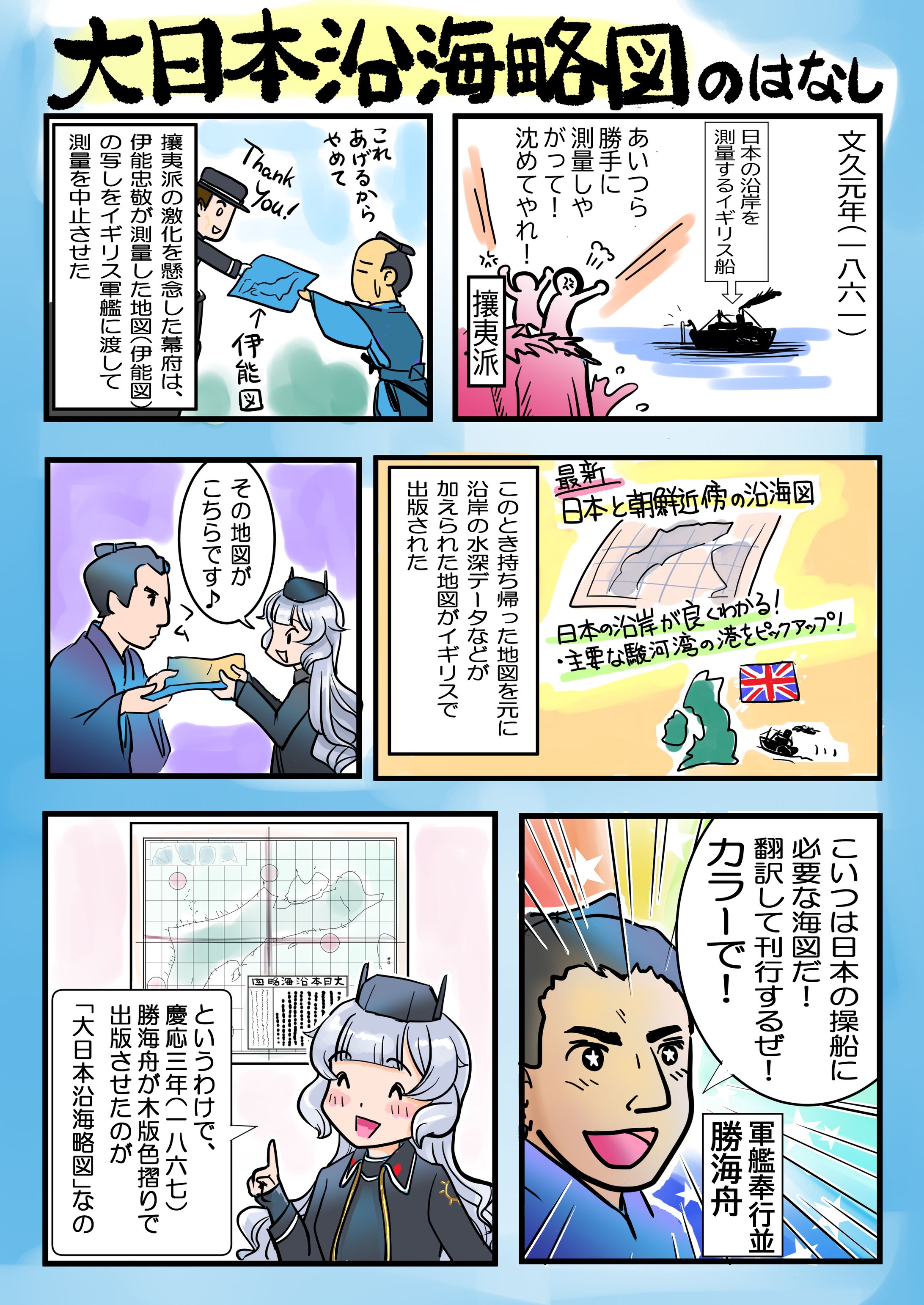 大日本沿海略図のはなし-1